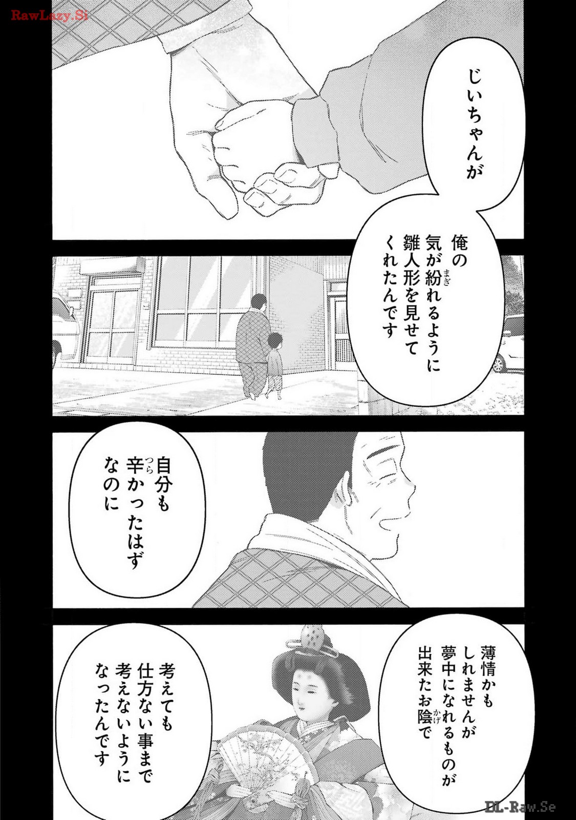 その着せ替え人形は恋をする Chap 103 - Next Chap 104