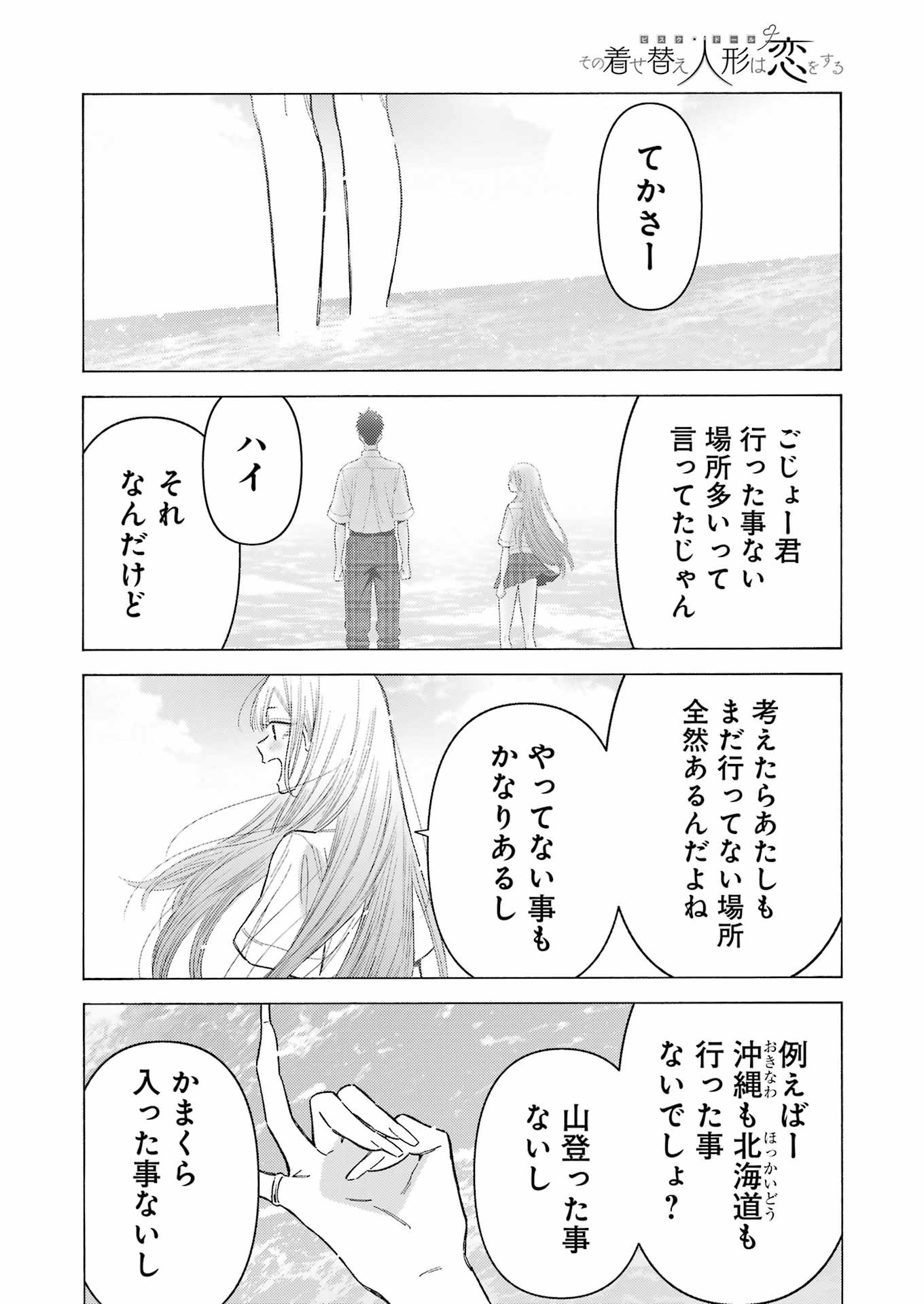 その着せ替え人形は恋をする Chap 114 - Next Chap 115