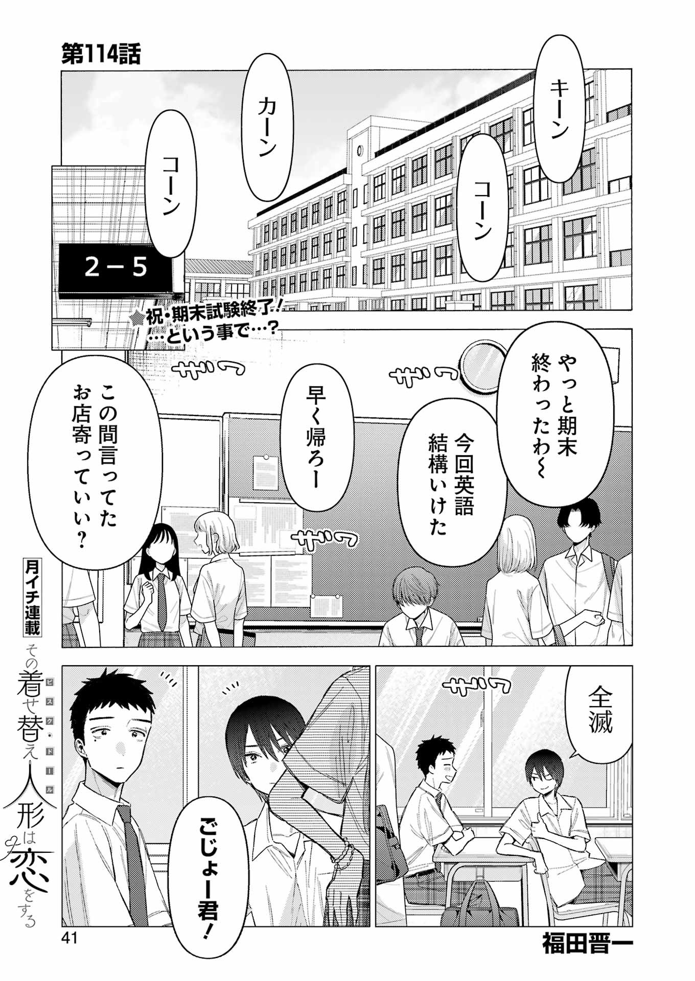 その着せ替え人形は恋をする Chap 114 - Next Chap 115