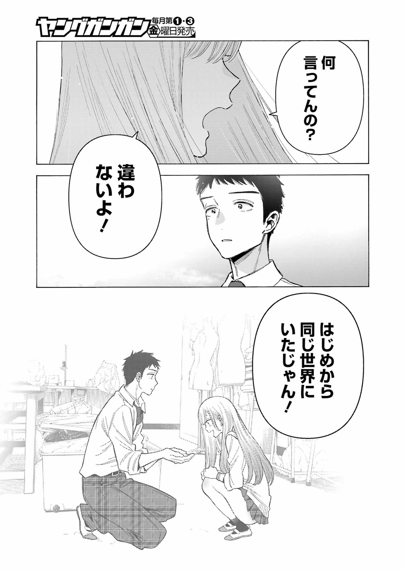 その着せ替え人形は恋をする Chap 114 - Next Chap 115