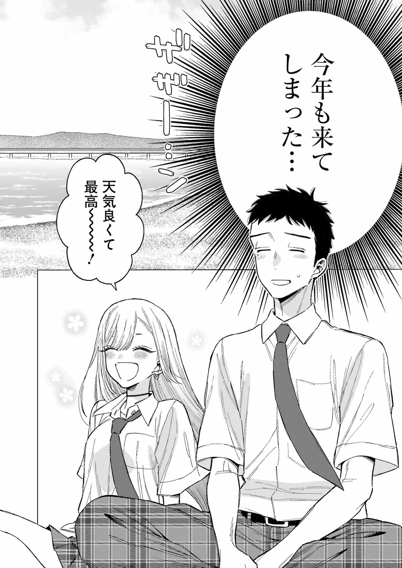 その着せ替え人形は恋をする Chap 114 - Next Chap 115