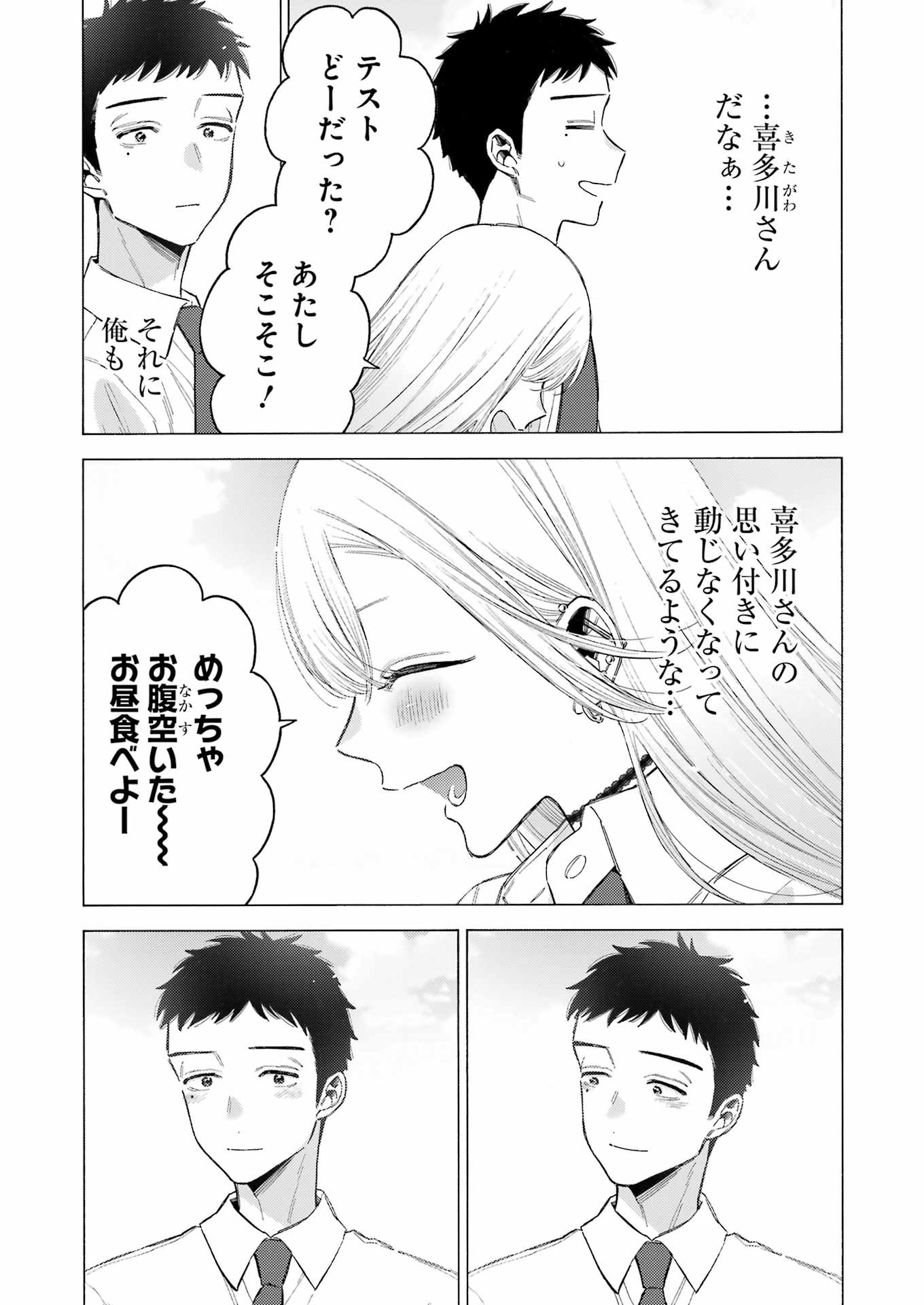 その着せ替え人形は恋をする Chap 114 - Next Chap 115