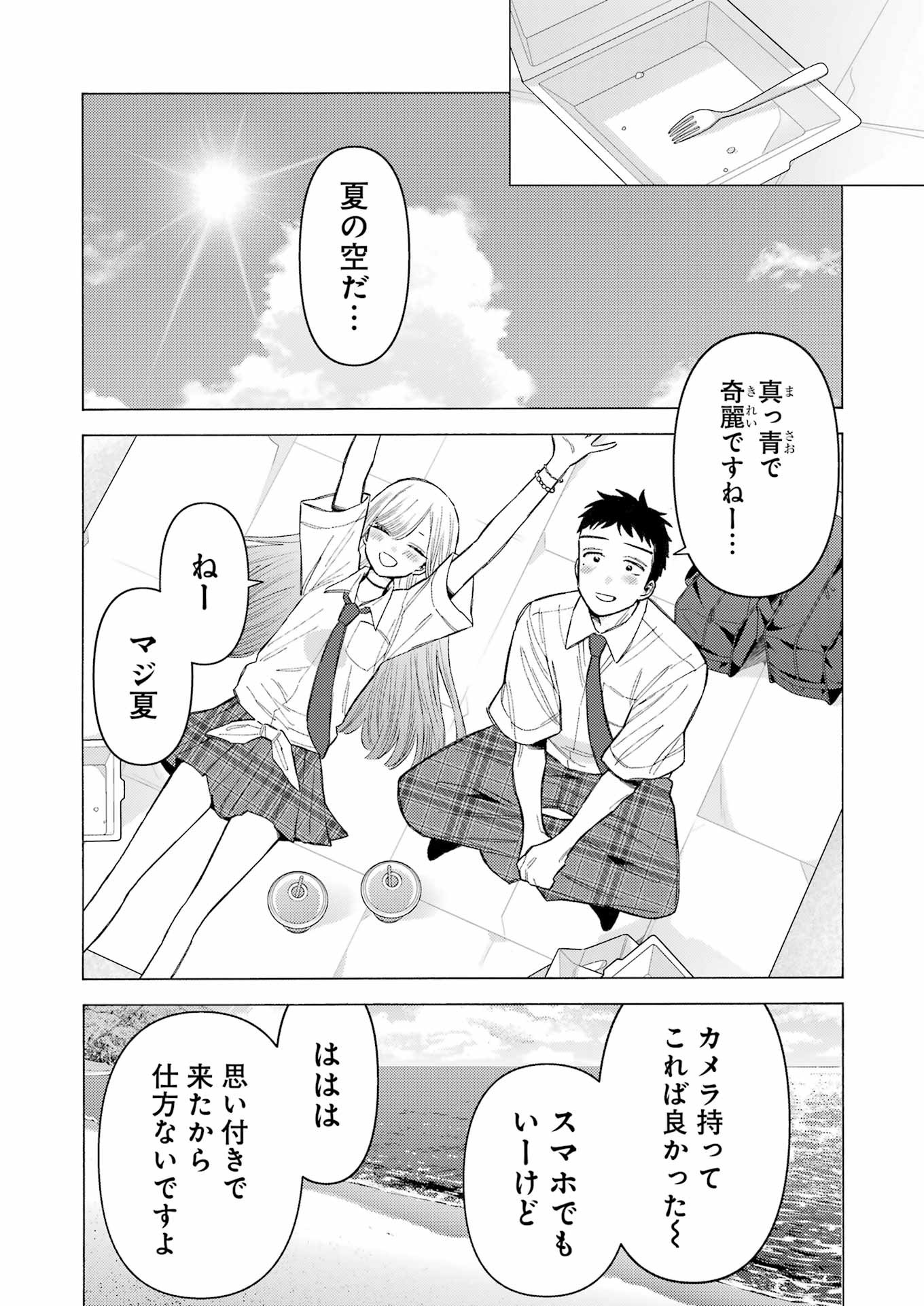 その着せ替え人形は恋をする Chap 114 - Next Chap 115