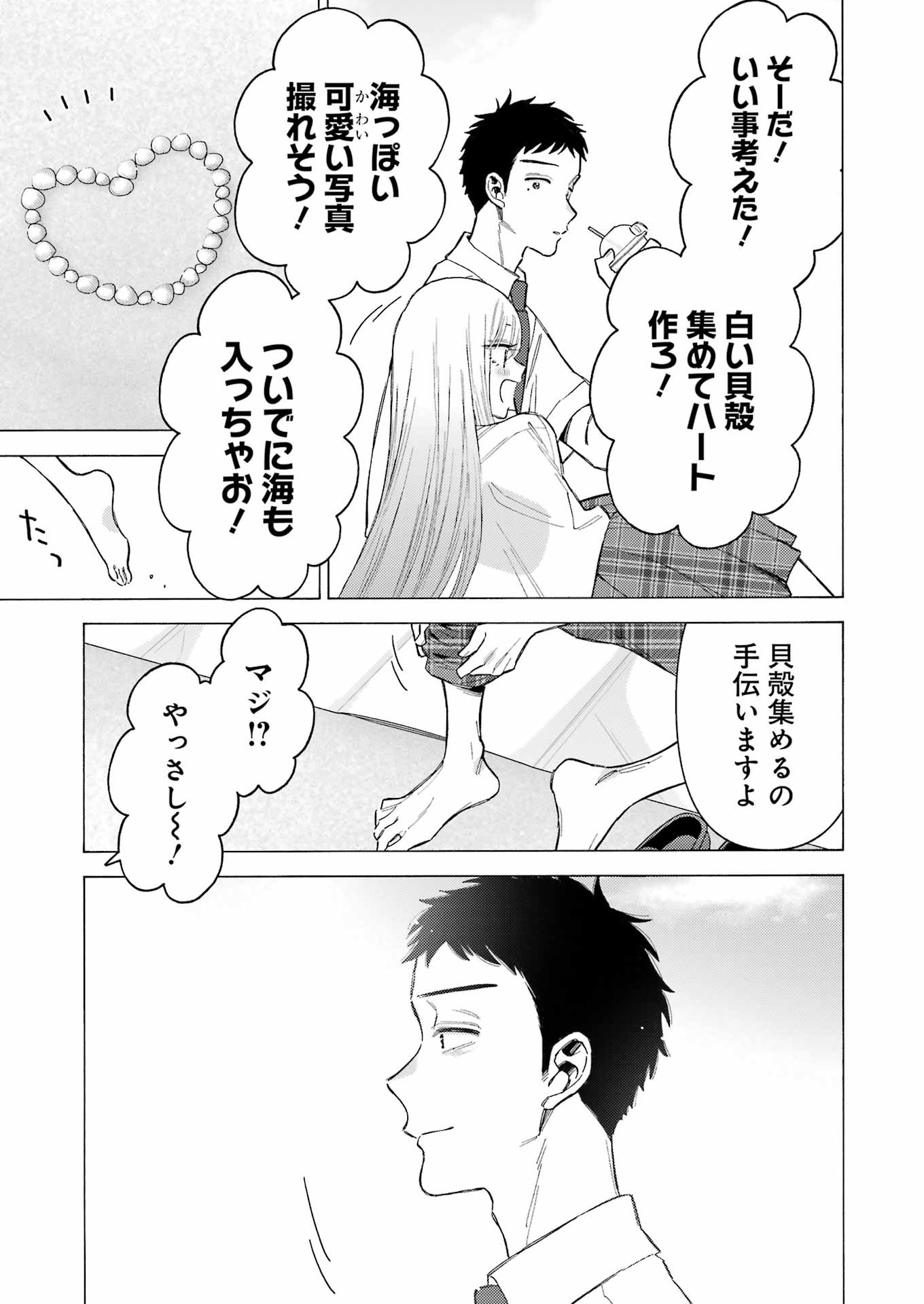 その着せ替え人形は恋をする Chap 114 - Next Chap 115