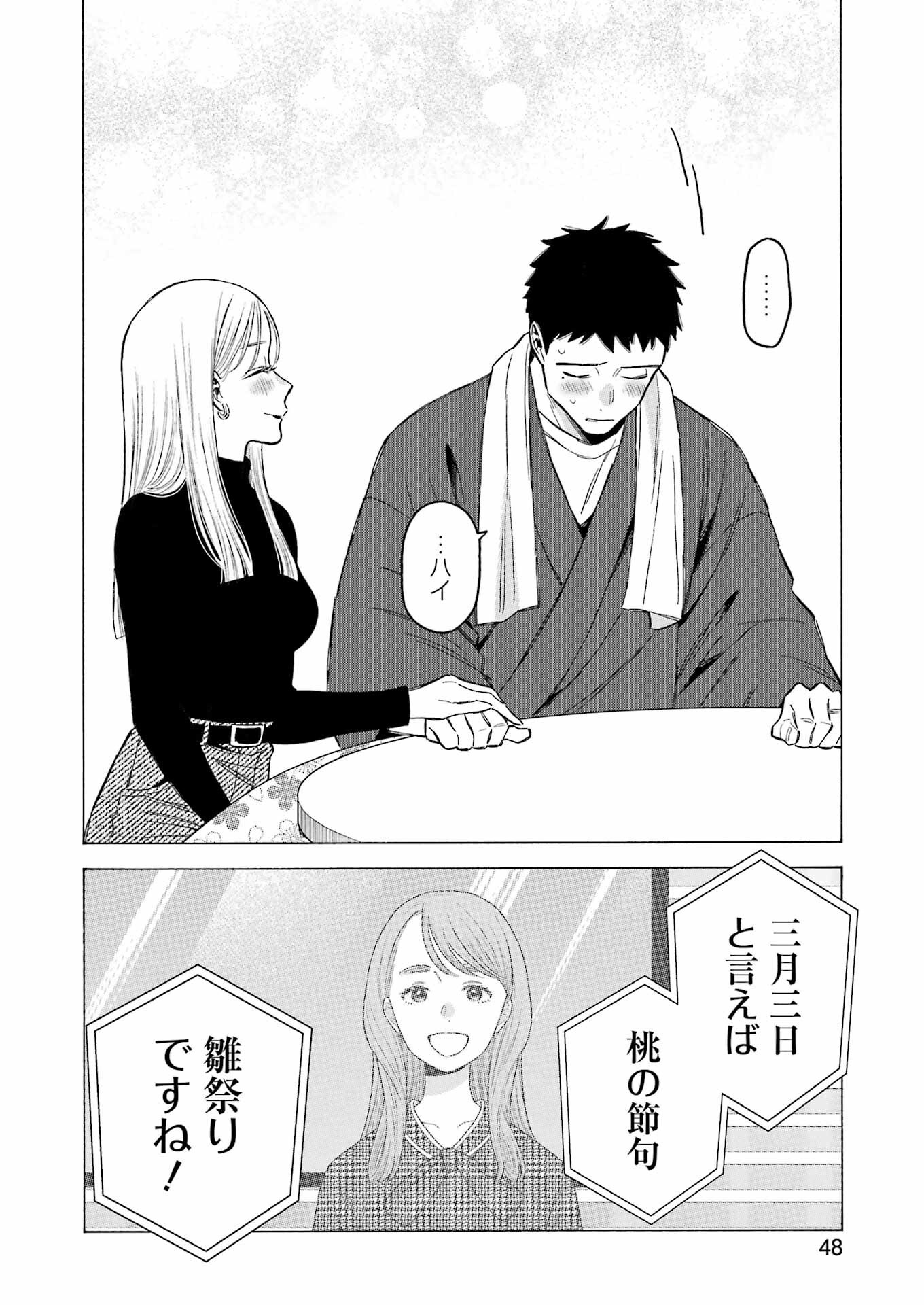 その着せ替え人形は恋をする Chap 115 - Next Chap 116