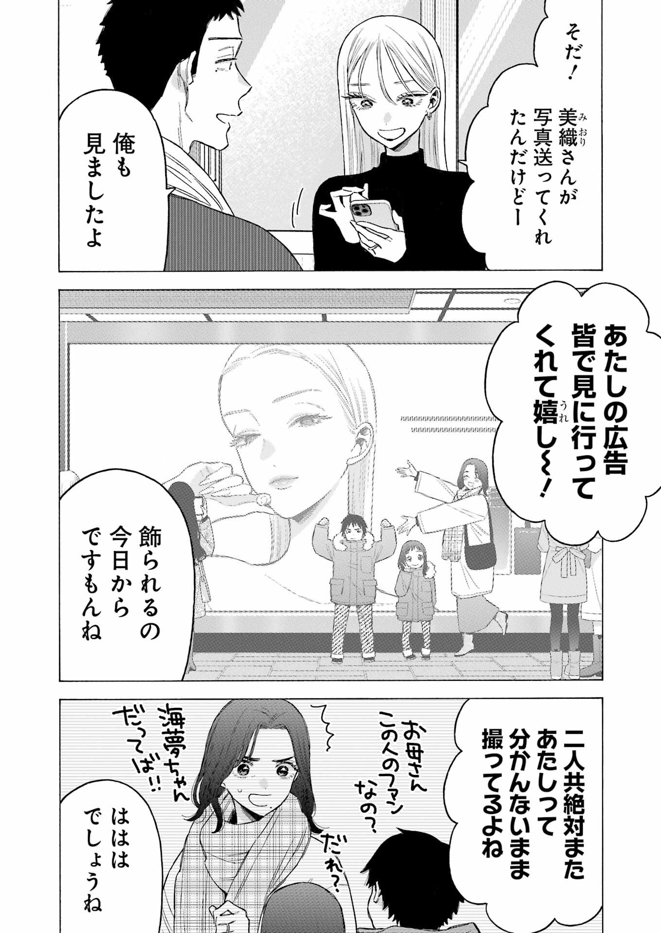 その着せ替え人形は恋をする Chap 115 - Next Chap 116