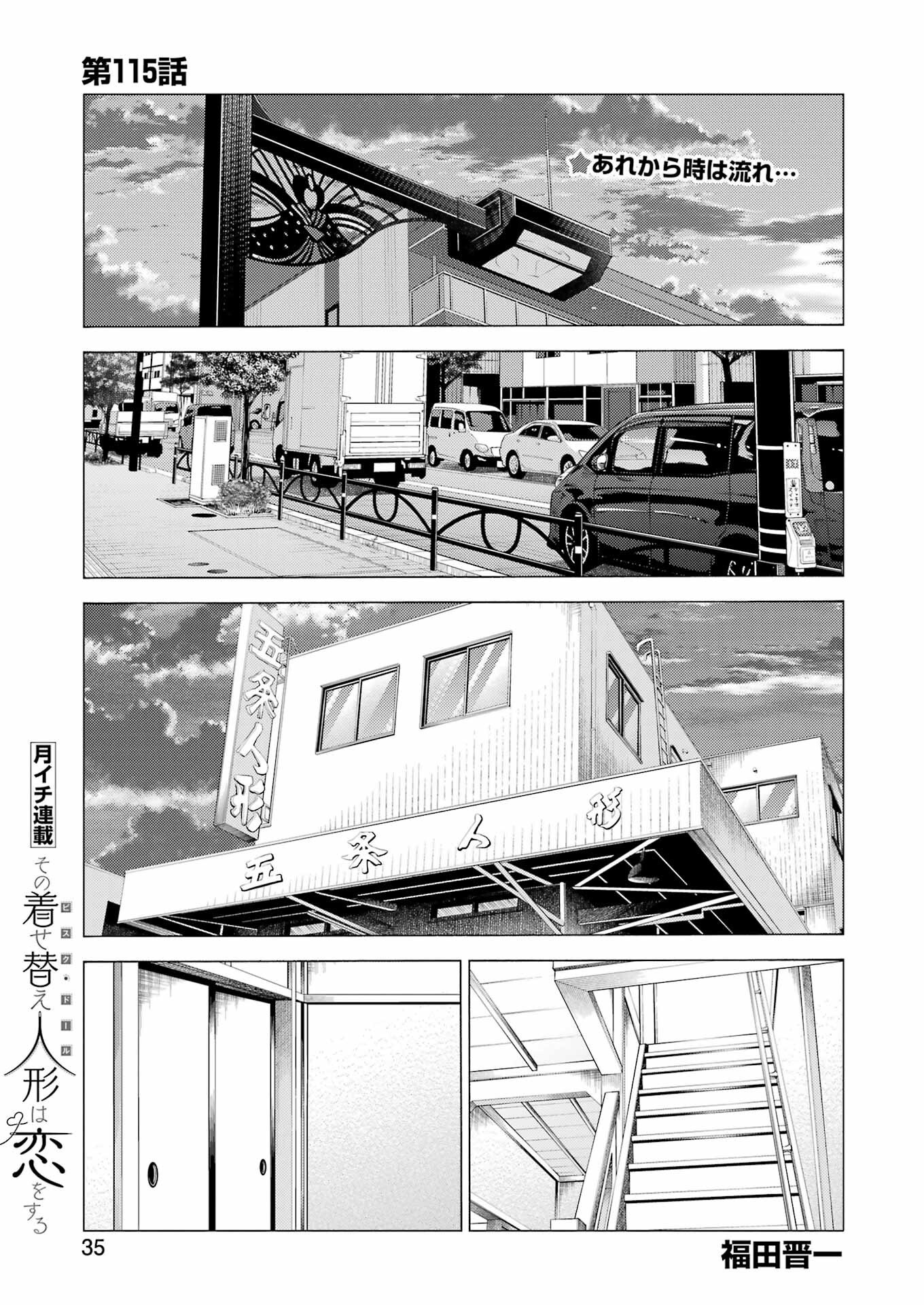その着せ替え人形は恋をする Chap 115 - Next Chap 116