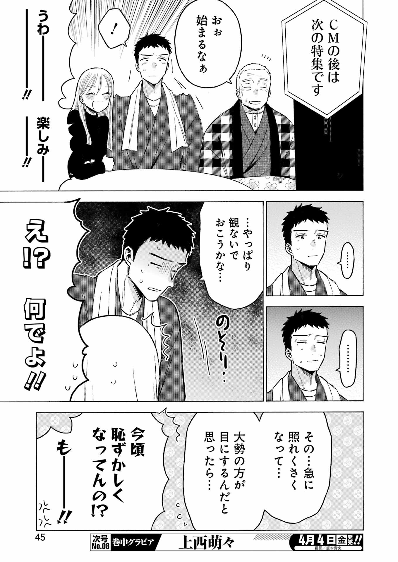 その着せ替え人形は恋をする Chap 115 - Next Chap 116