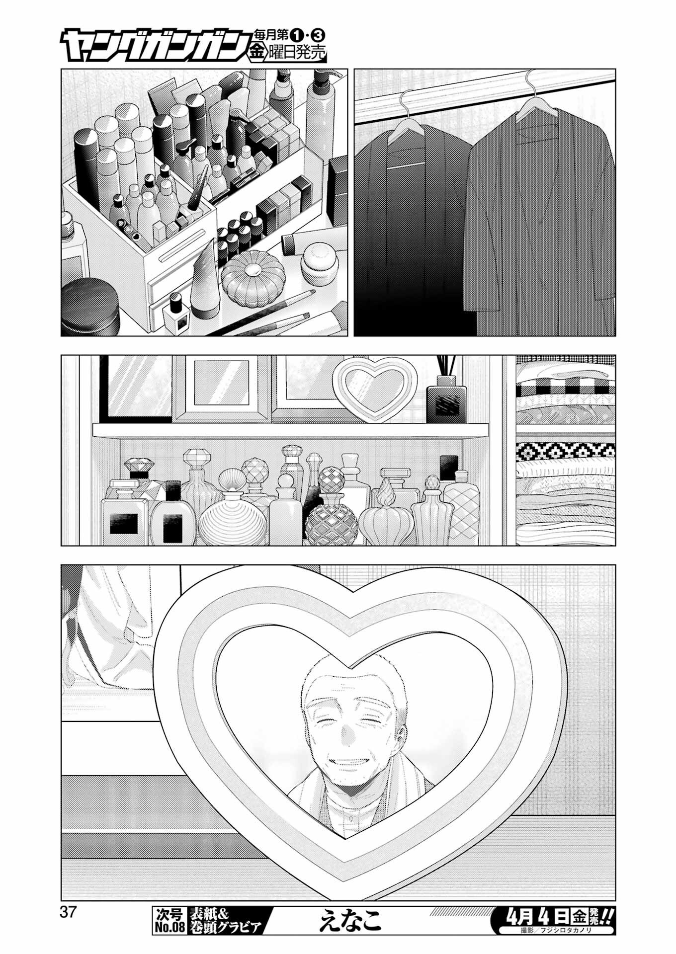 その着せ替え人形は恋をする Chap 115 - Next Chap 116