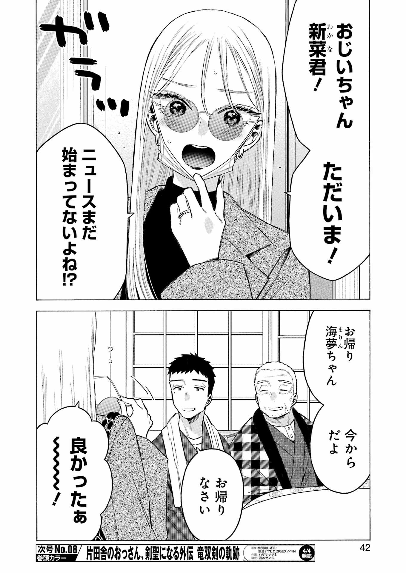 その着せ替え人形は恋をする Chap 115 - Next Chap 116