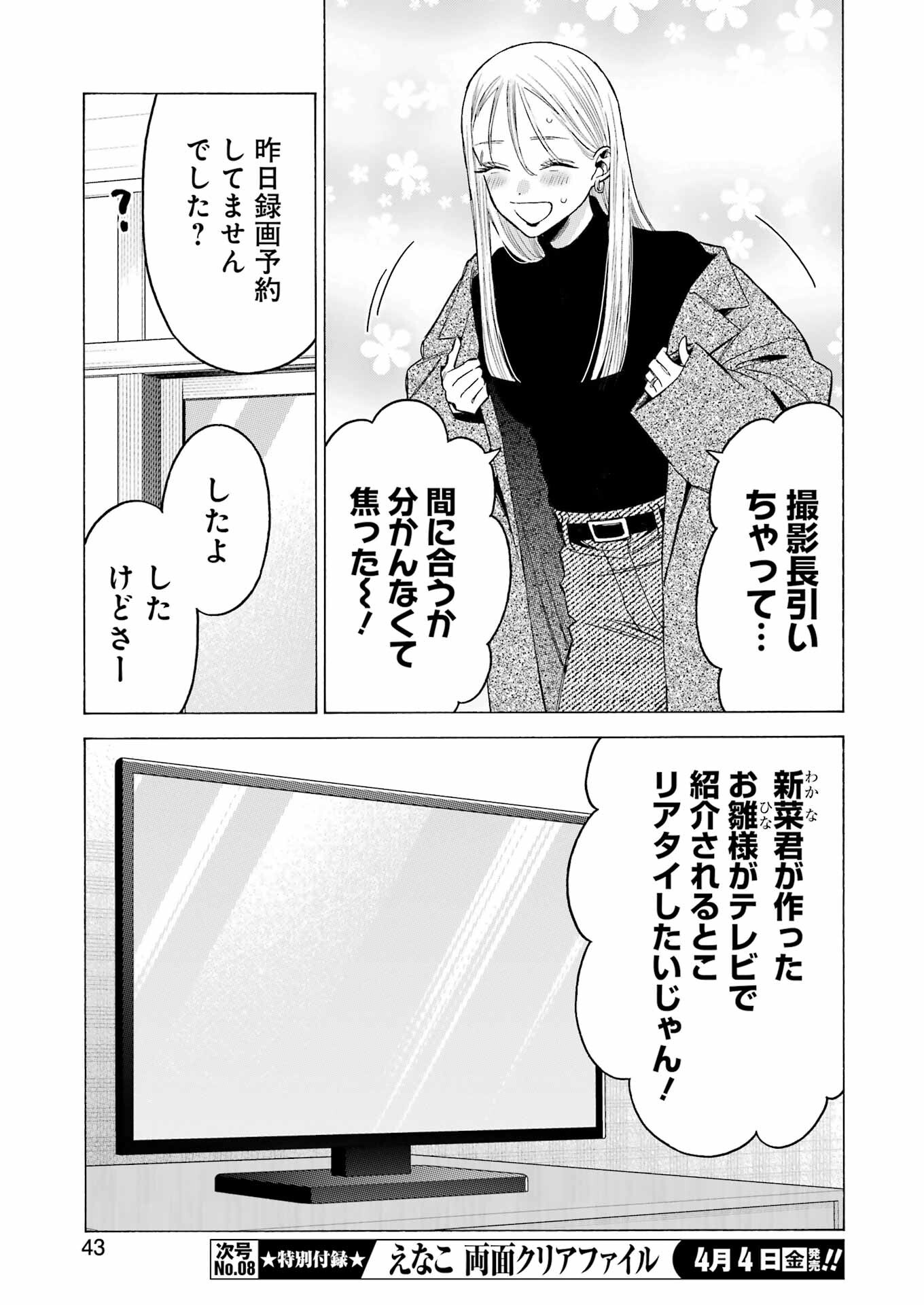 その着せ替え人形は恋をする Chap 115 - Next Chap 116