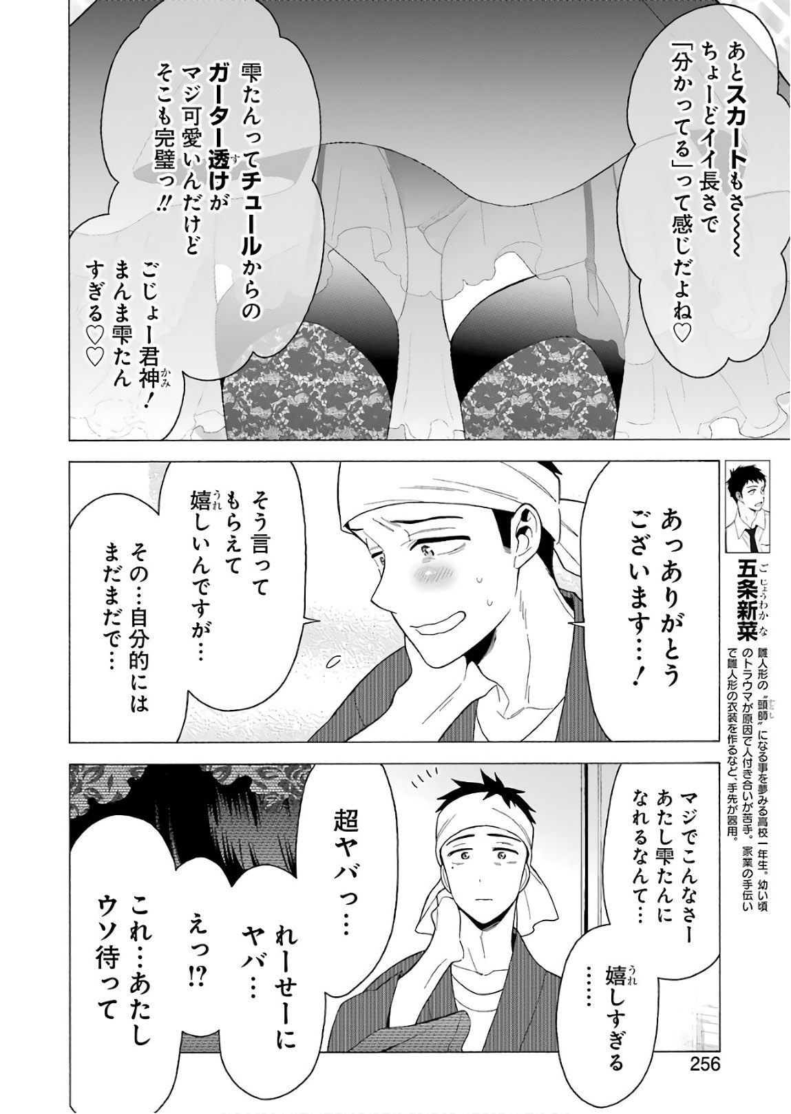 その着せ替え人形は恋をする Chap 11 - Next Chap 12