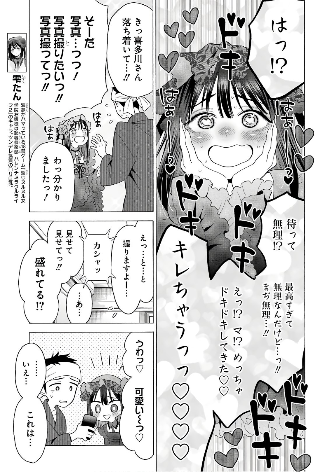 その着せ替え人形は恋をする Chap 11 - Next Chap 12