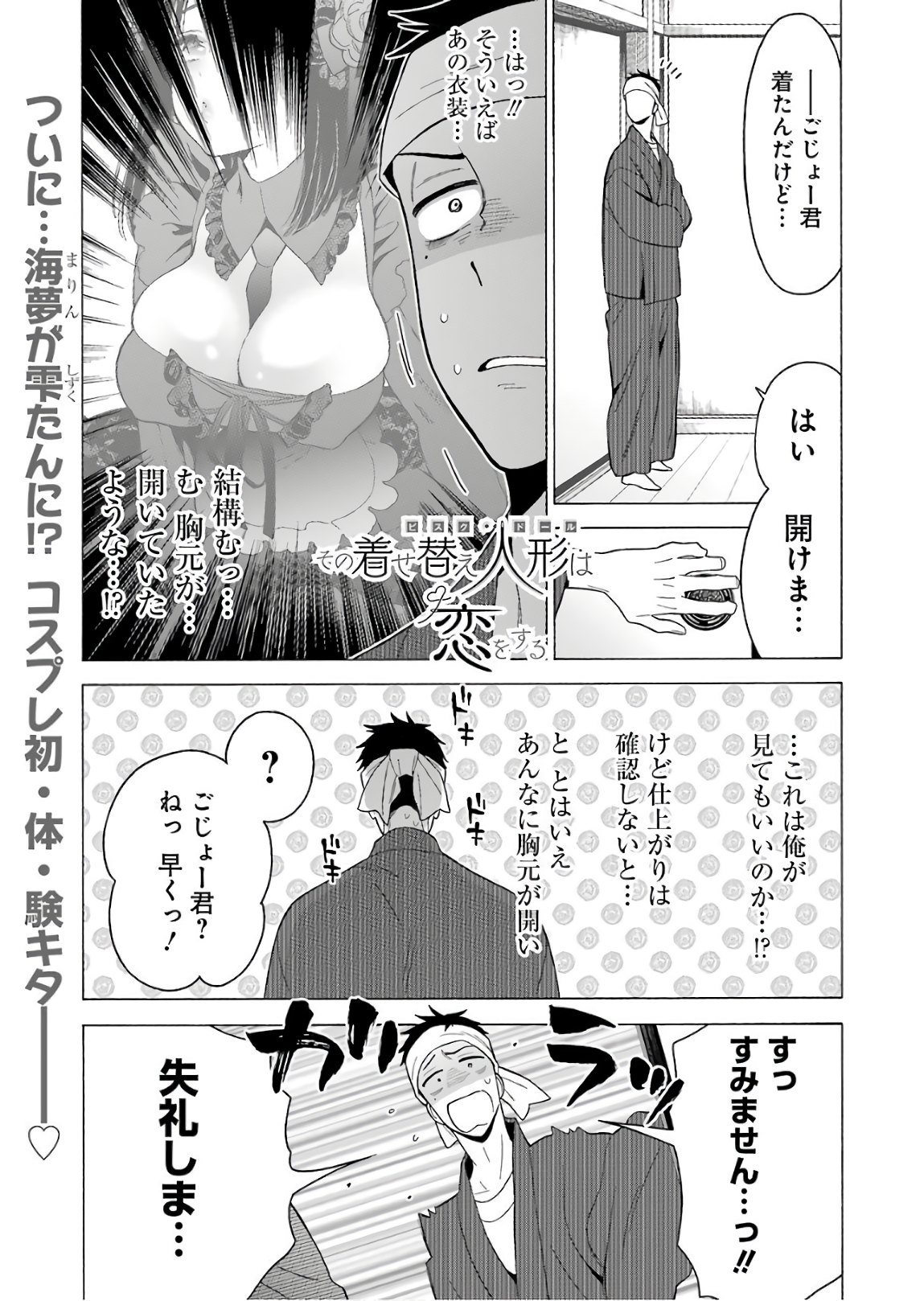 その着せ替え人形は恋をする Chap 11 - Next Chap 12