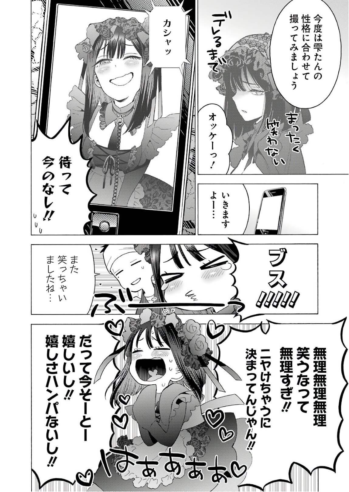 その着せ替え人形は恋をする Chap 11 - Next Chap 12