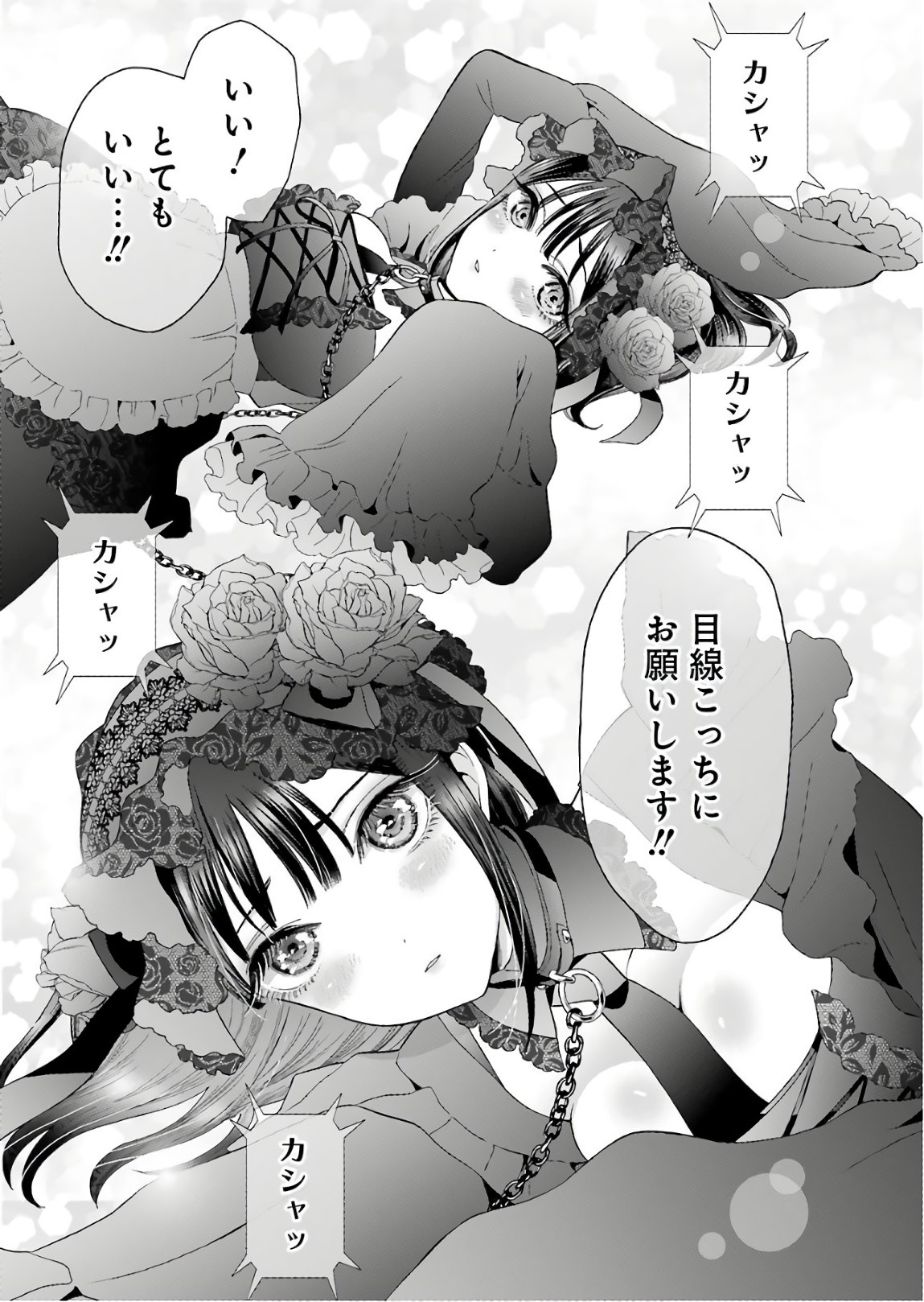 その着せ替え人形は恋をする Chap 11 - Next Chap 12