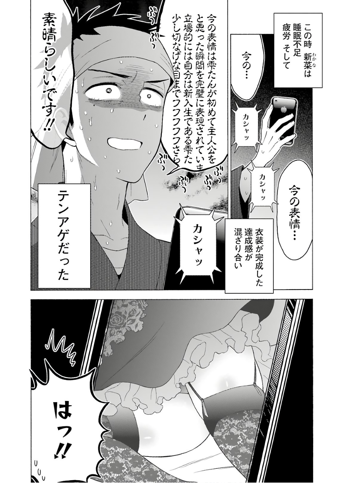 その着せ替え人形は恋をする Chap 11 - Next Chap 12