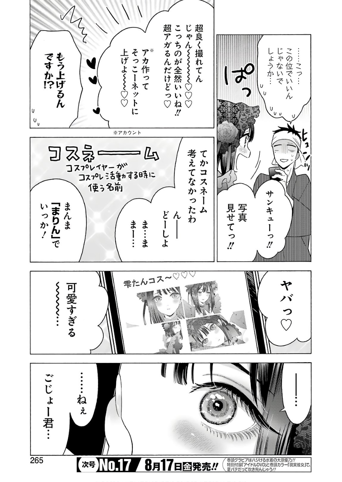 その着せ替え人形は恋をする Chap 11 - Next Chap 12