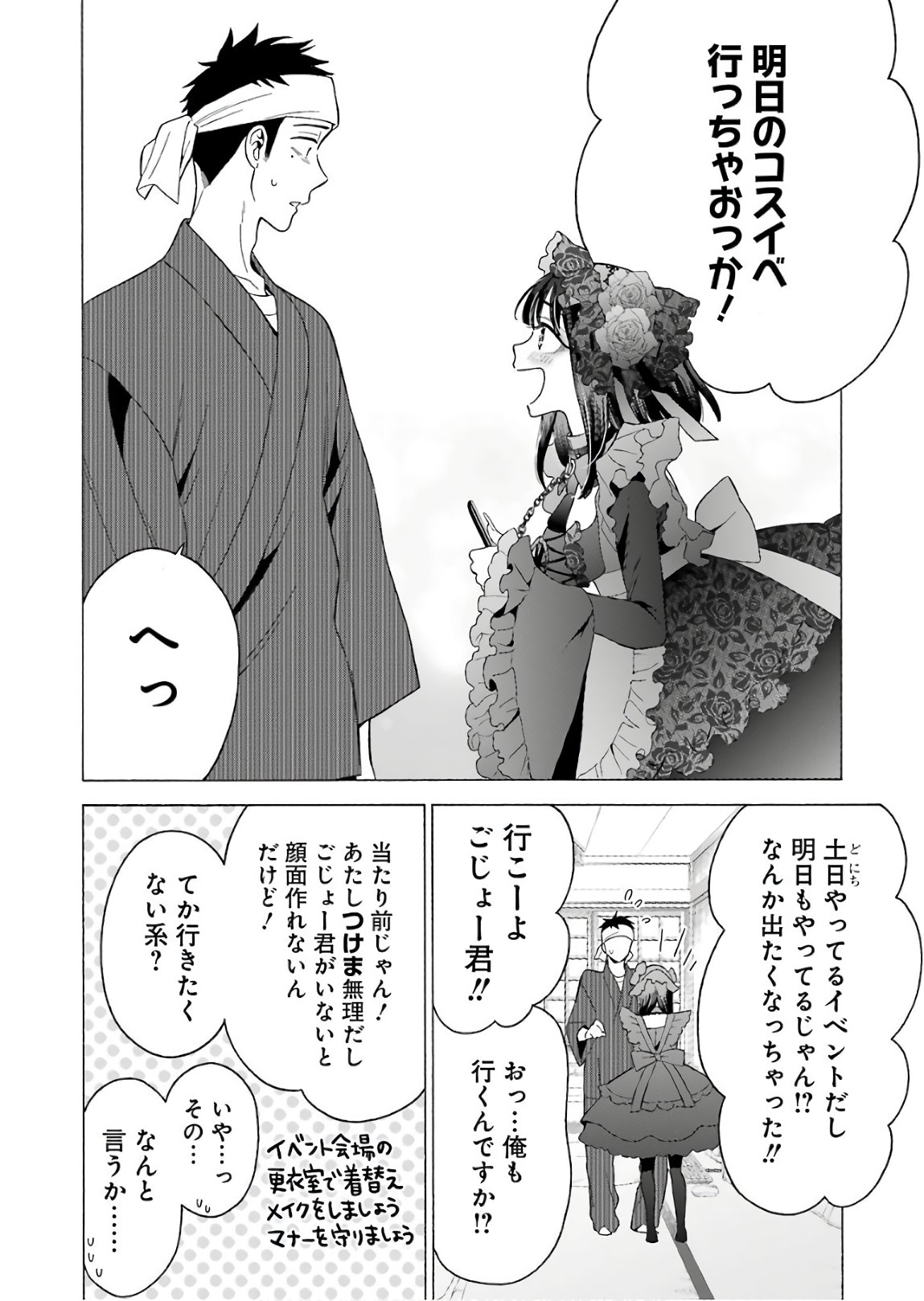 その着せ替え人形は恋をする Chap 11 - Next Chap 12