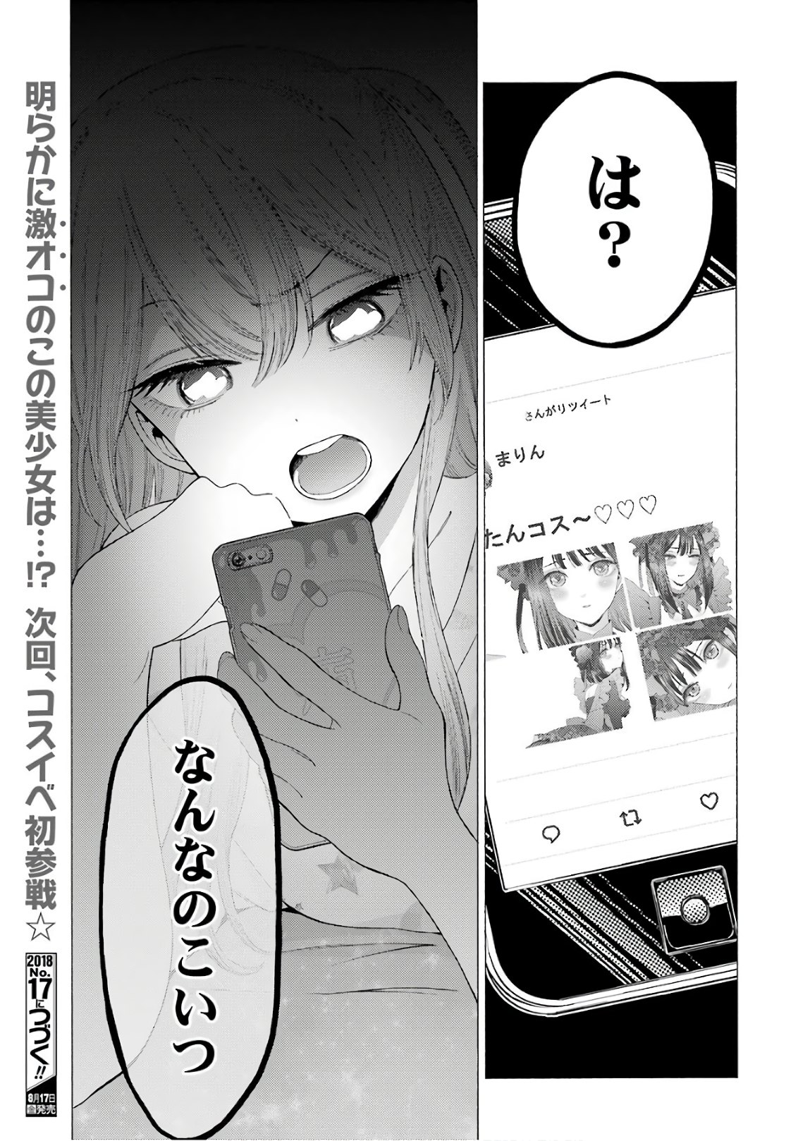 その着せ替え人形は恋をする Chap 11 - Next Chap 12