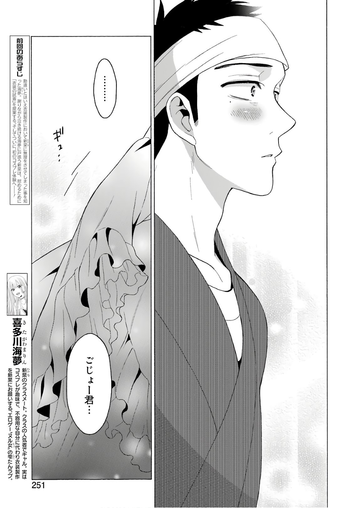 その着せ替え人形は恋をする Chap 11 - Next Chap 12