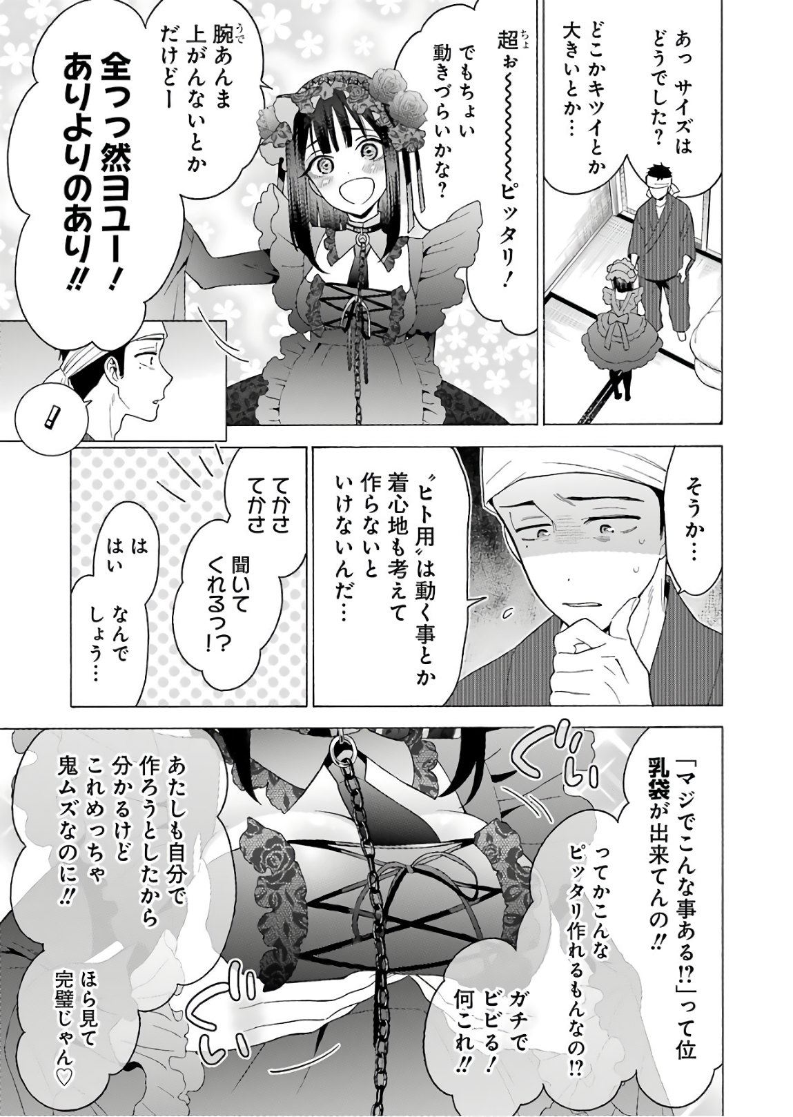 その着せ替え人形は恋をする Chap 11 - Next Chap 12