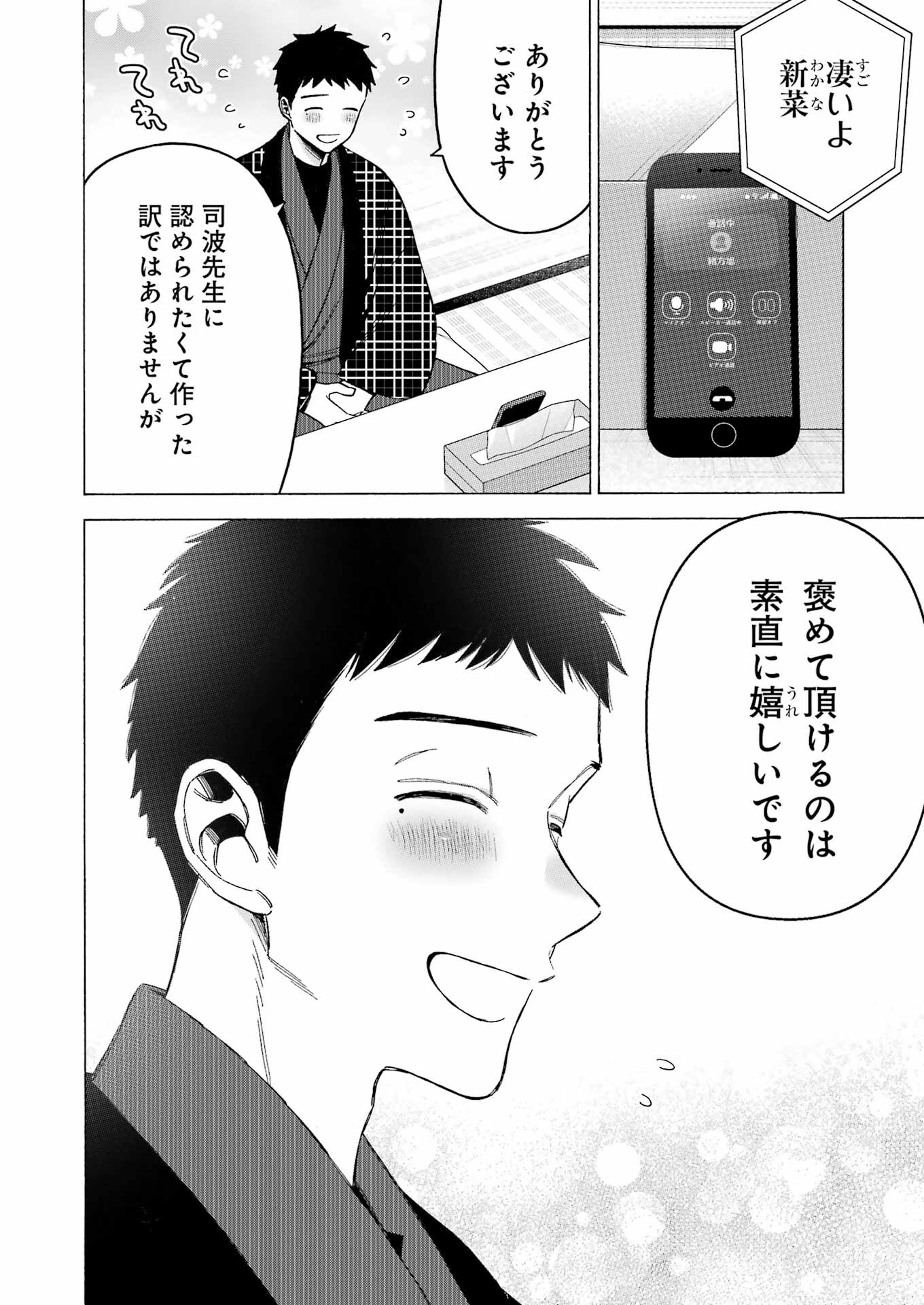 その着せ替え人形は恋をする Chap 110 - Next Chap 111