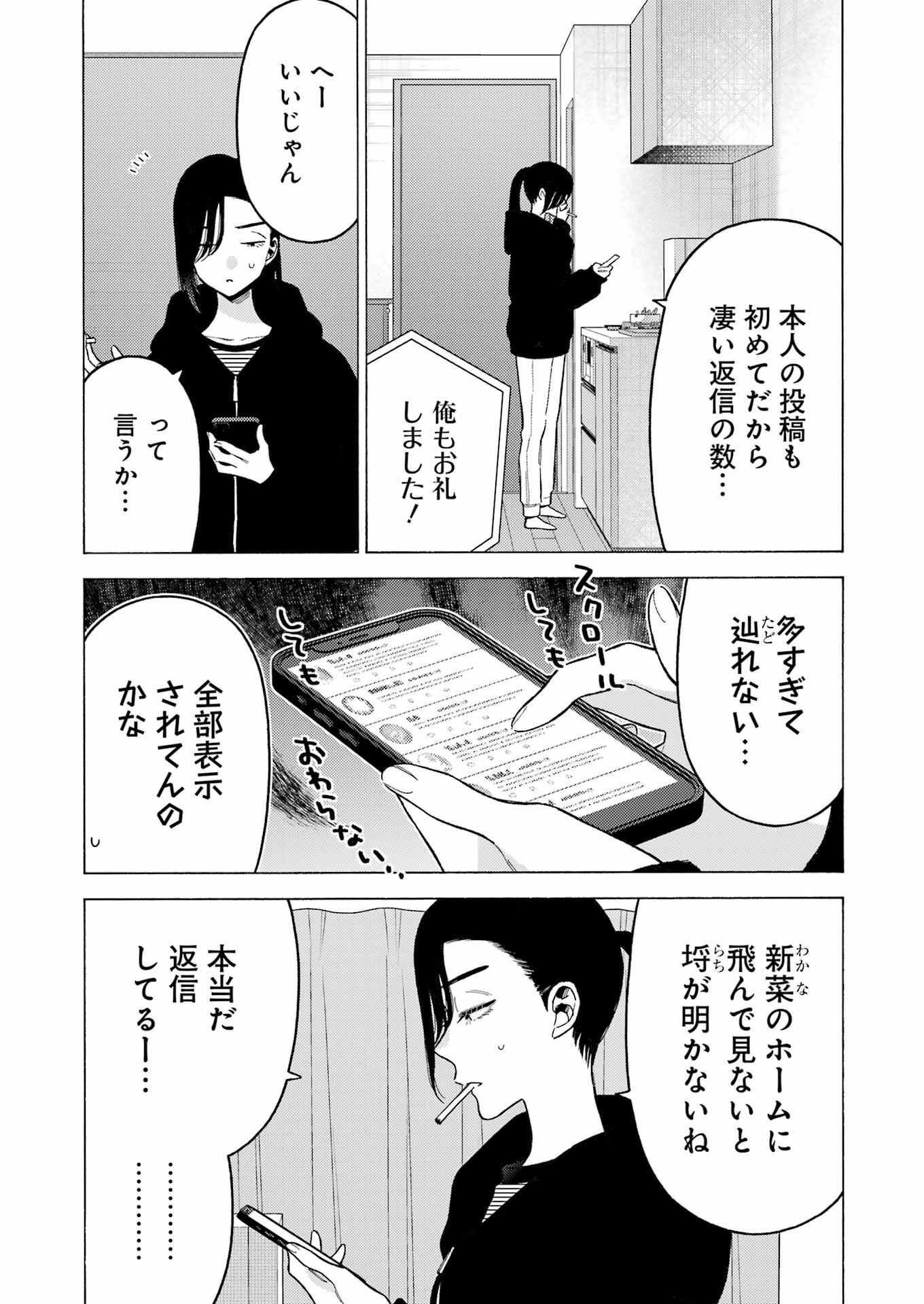 その着せ替え人形は恋をする Chap 110 - Next Chap 111