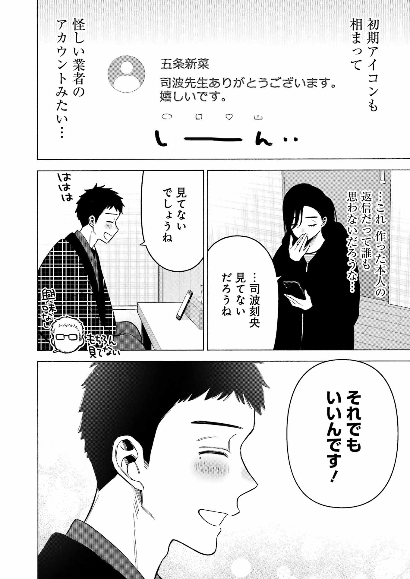 その着せ替え人形は恋をする Chap 110 - Next Chap 111