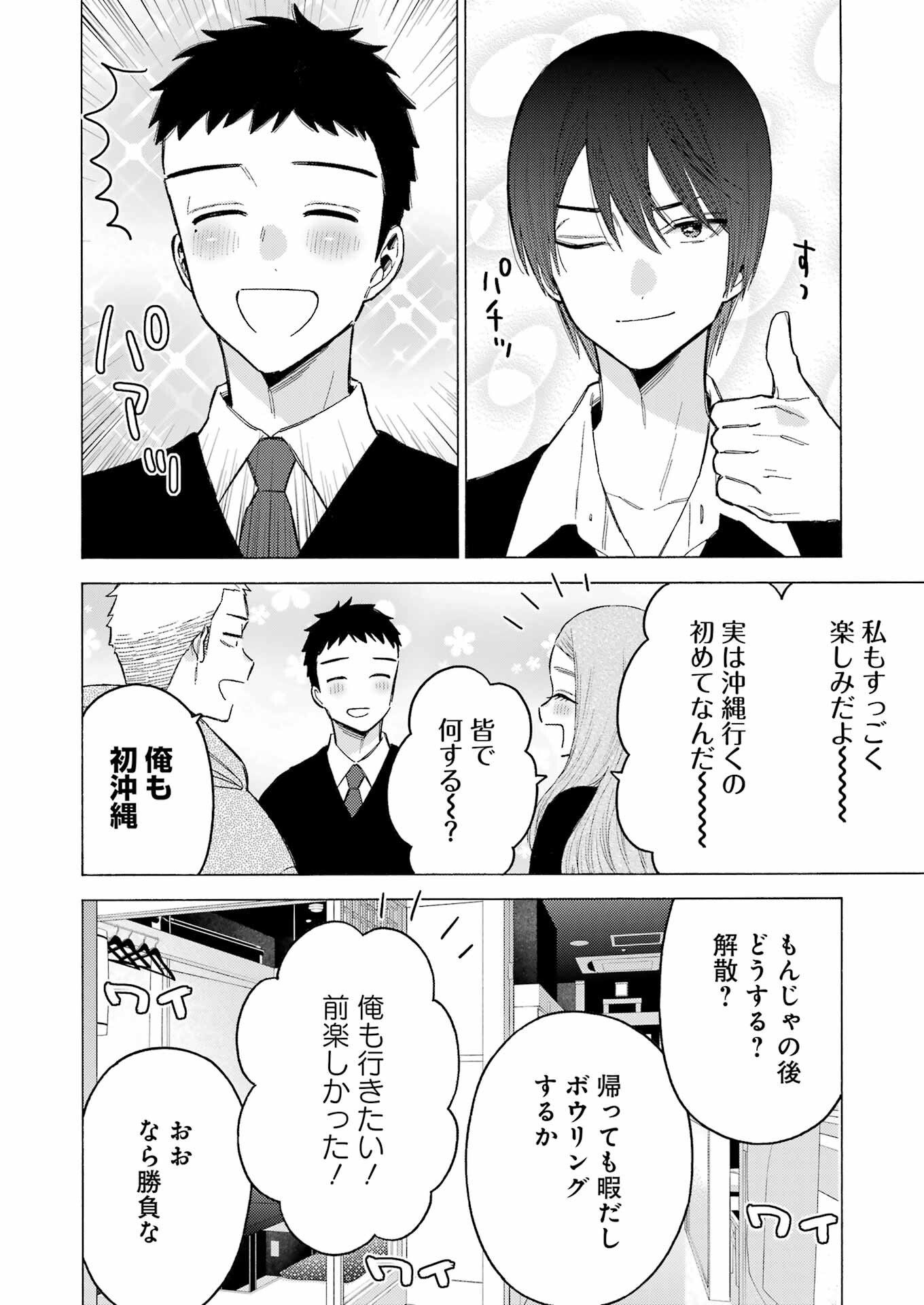 その着せ替え人形は恋をする Chap 111 - Next Chap 112