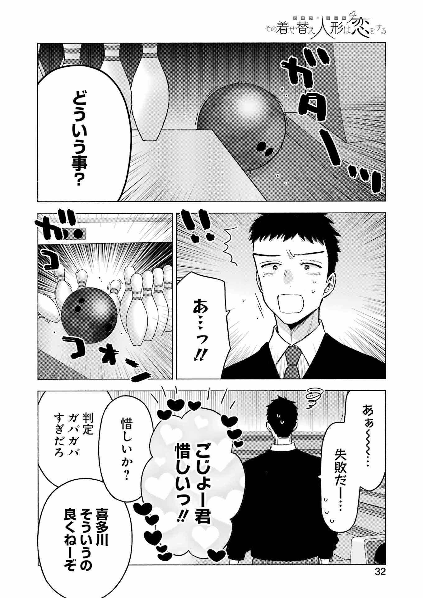 その着せ替え人形は恋をする Chap 111 - Next Chap 112