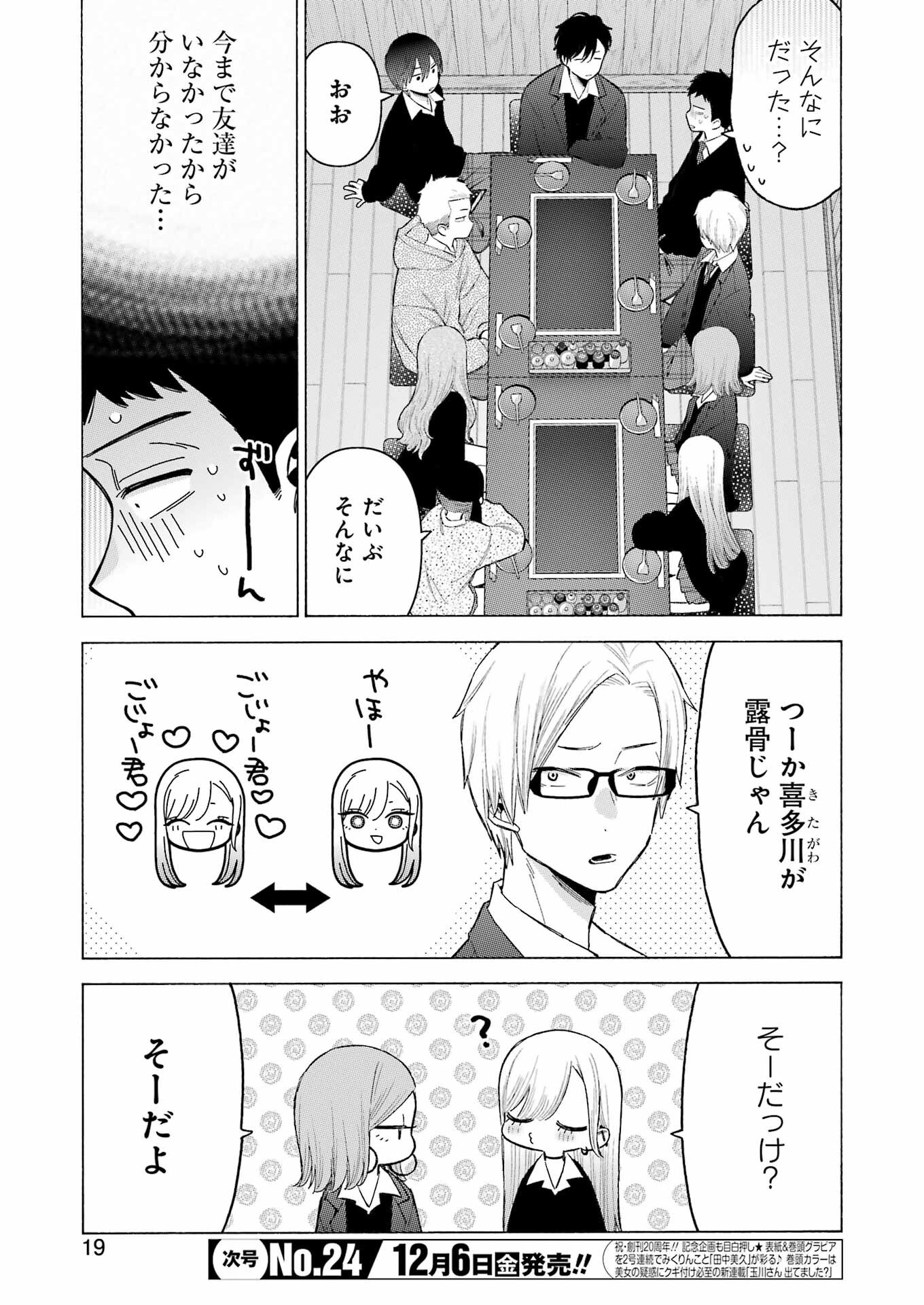 その着せ替え人形は恋をする Chap 111 - Next Chap 112