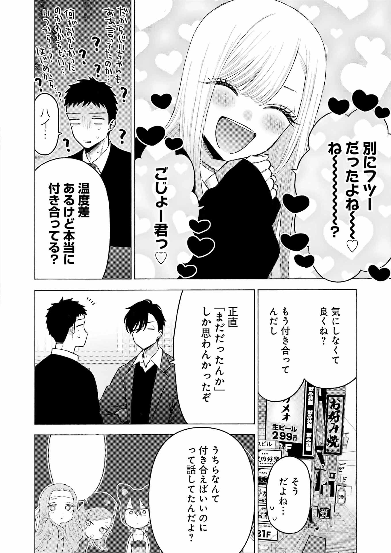 その着せ替え人形は恋をする Chap 111 - Next Chap 112