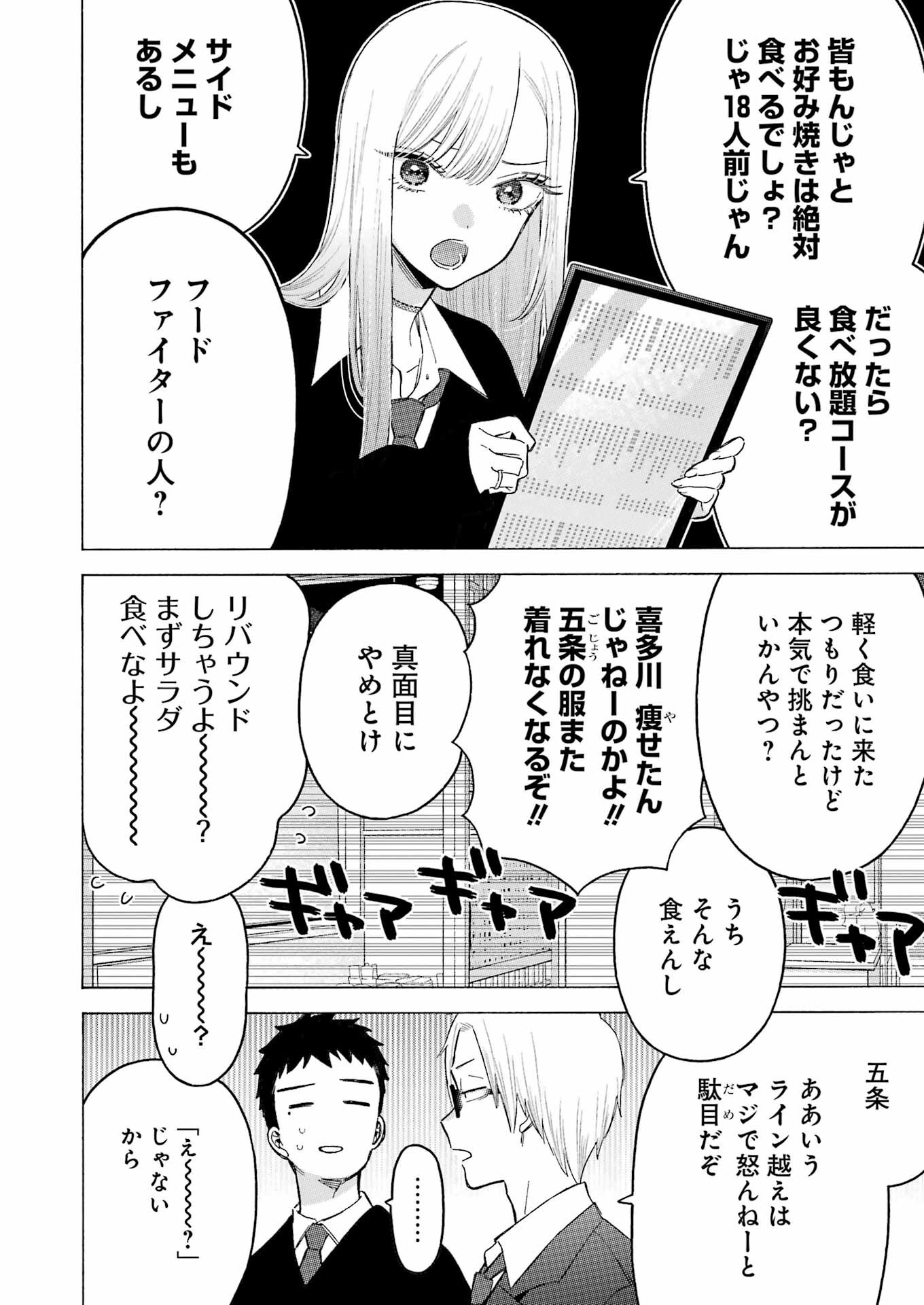 その着せ替え人形は恋をする Chap 111 - Next Chap 112