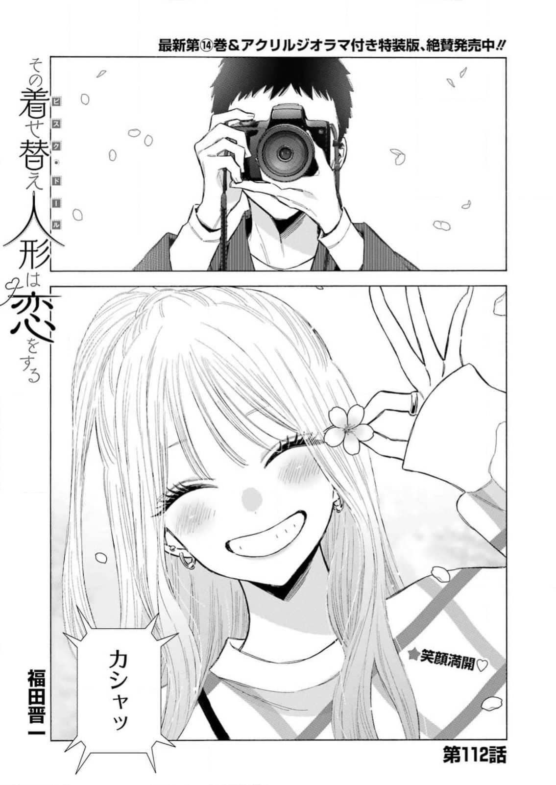 その着せ替え人形は恋をする Chap 112 - Next Chap 113