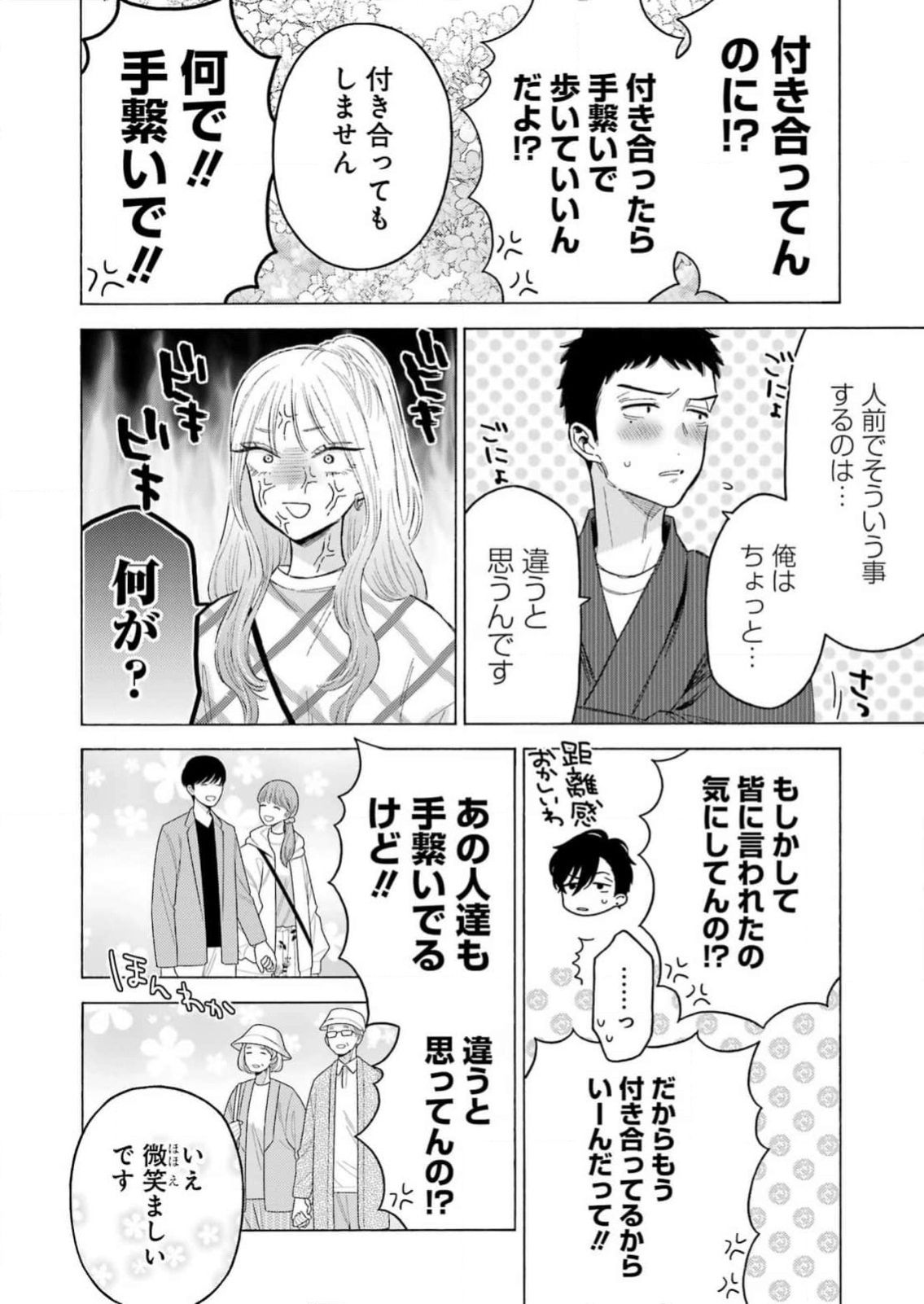 その着せ替え人形は恋をする Chap 112 - Next Chap 113
