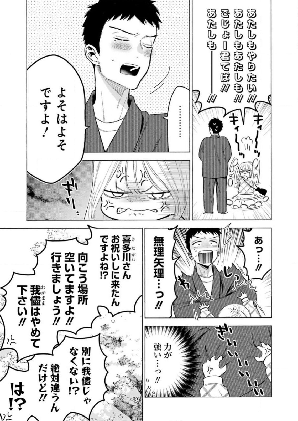 その着せ替え人形は恋をする Chap 112 - Next Chap 113