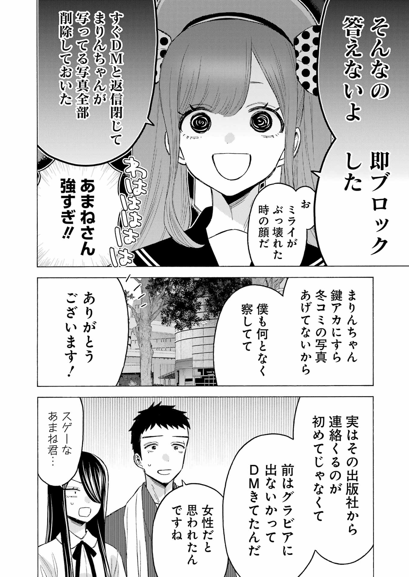 その着せ替え人形は恋をする Chap 113 - Next Chap 114