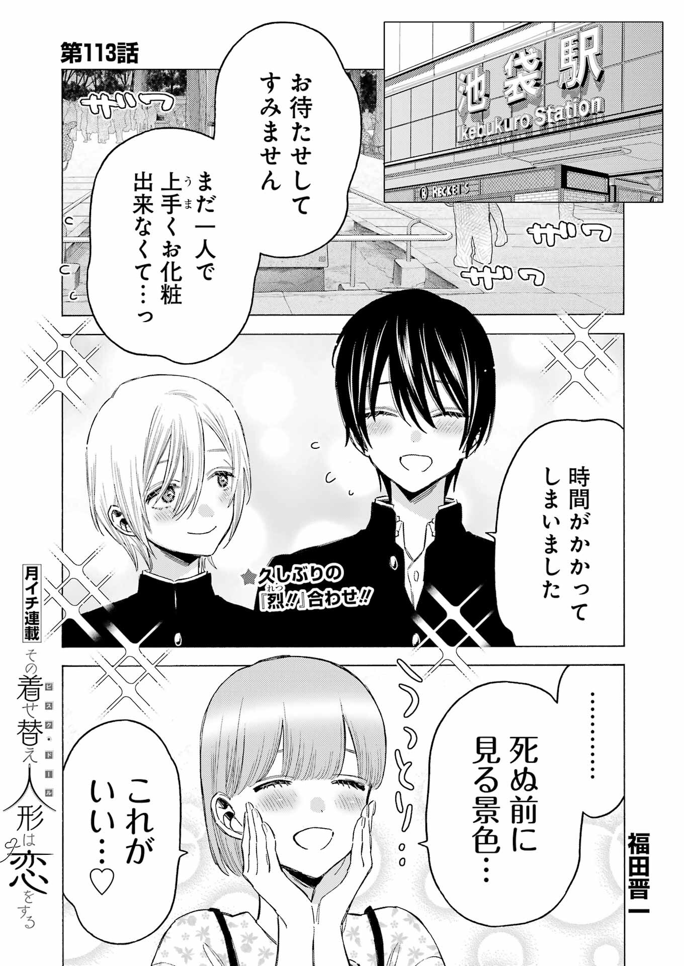 その着せ替え人形は恋をする Chap 113 - Next Chap 114