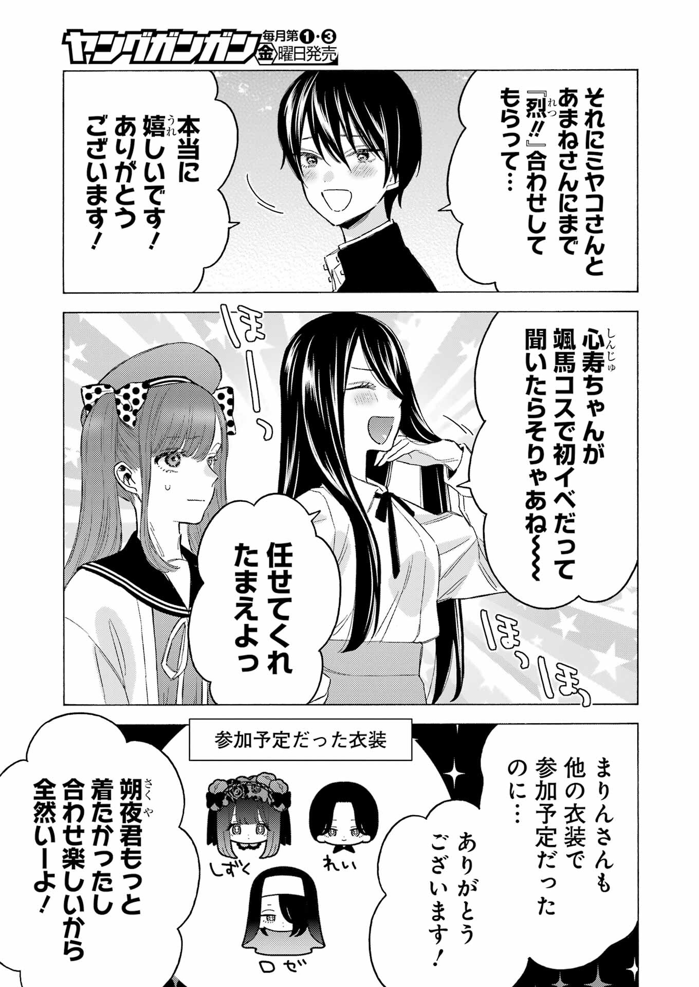 その着せ替え人形は恋をする Chap 113 - Next Chap 114