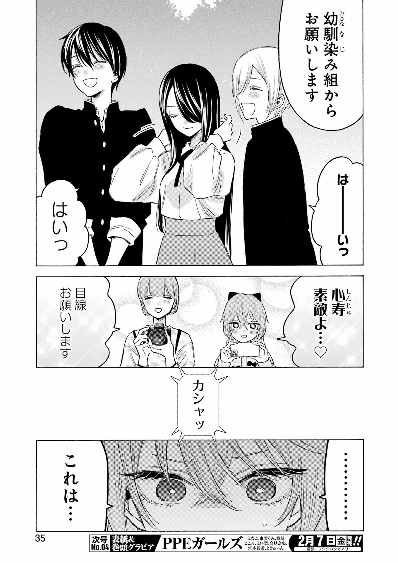 その着せ替え人形は恋をする Chap 113 - Next Chap 114