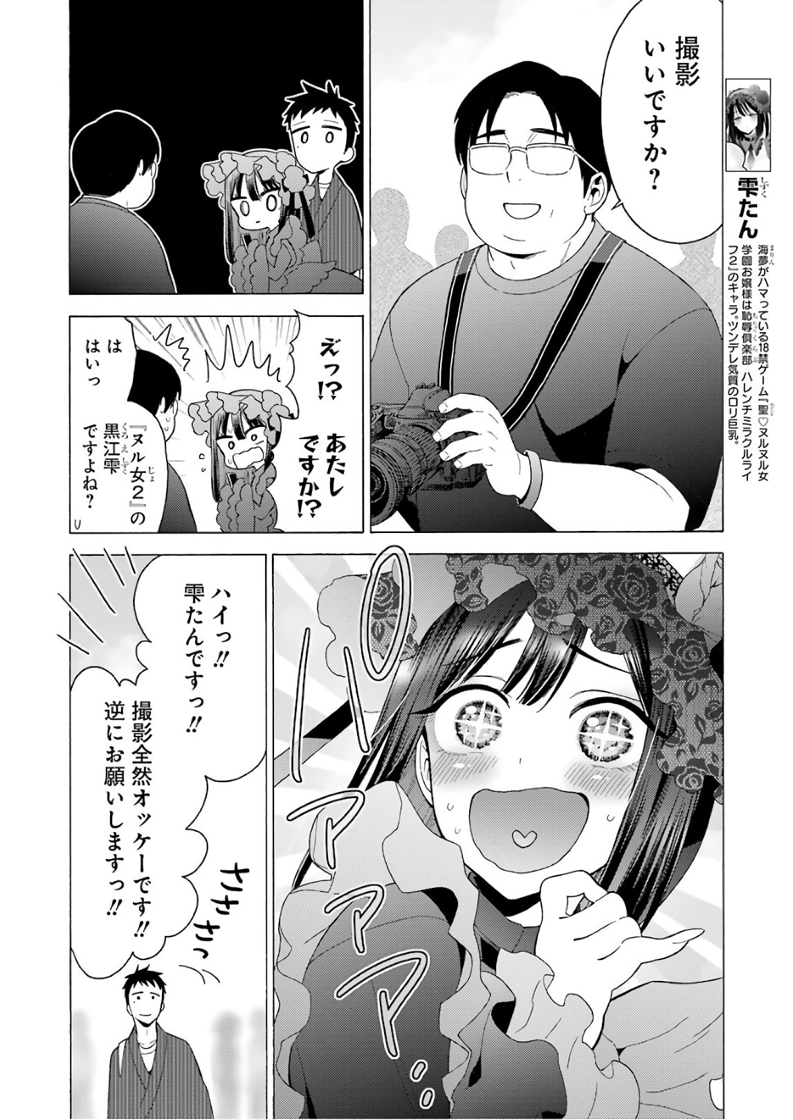 その着せ替え人形は恋をする Chap 12 - Next Chap 13