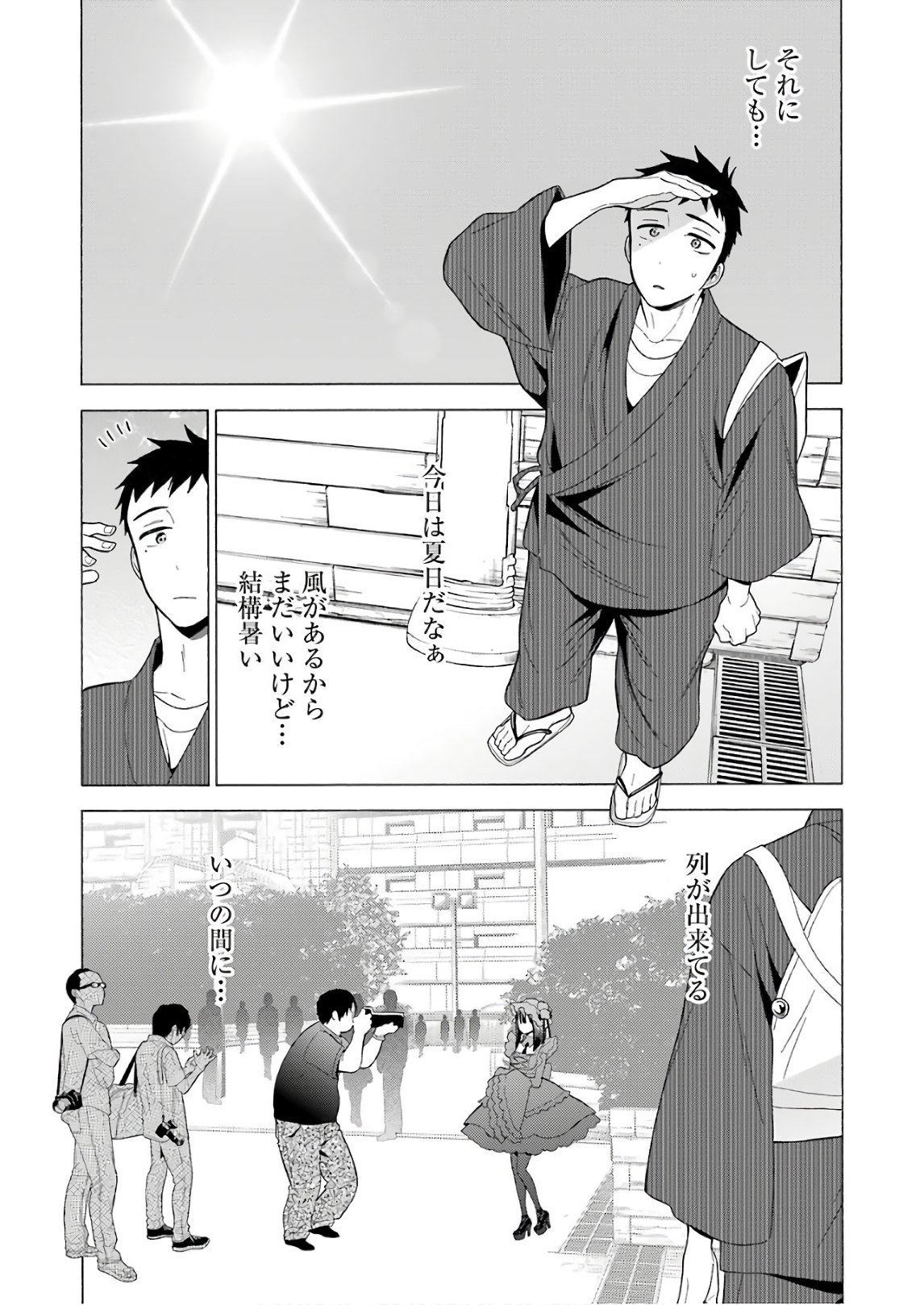 その着せ替え人形は恋をする Chap 12 - Next Chap 13