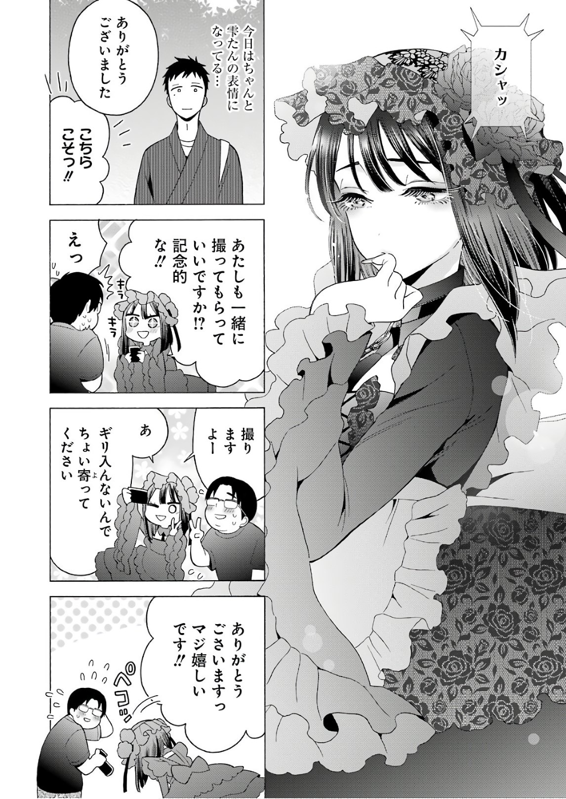 その着せ替え人形は恋をする Chap 12 - Next Chap 13