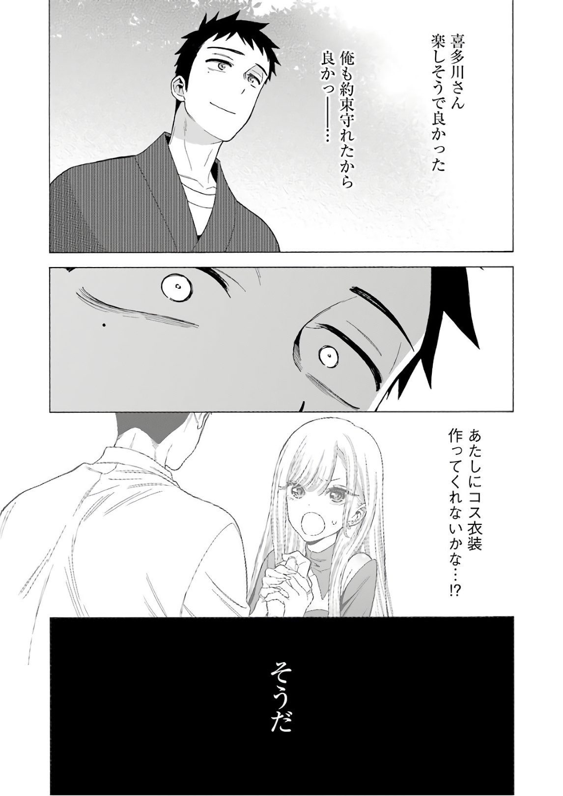 その着せ替え人形は恋をする Chap 12 - Next Chap 13