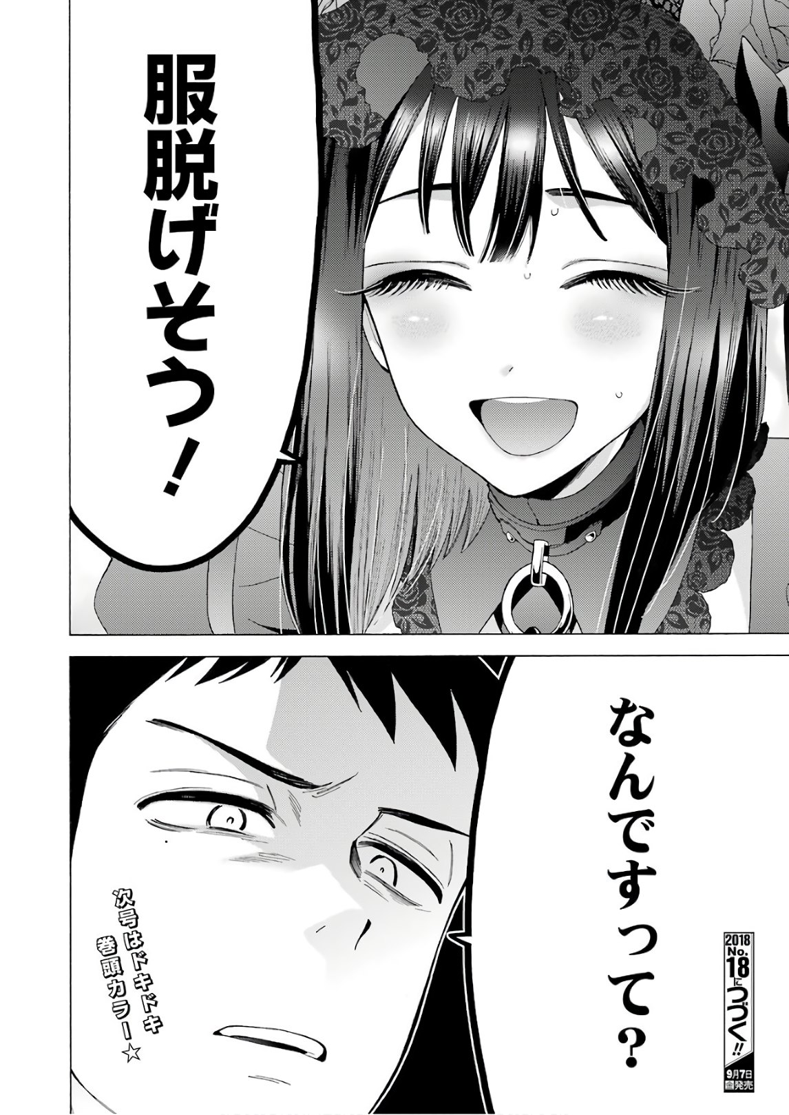 その着せ替え人形は恋をする Chap 12 - Next Chap 13