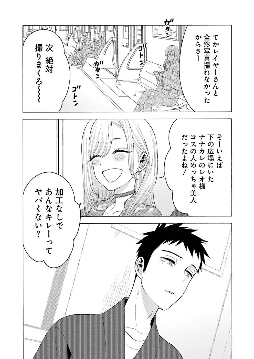 その着せ替え人形は恋をする Chap 14 - Next Chap 15