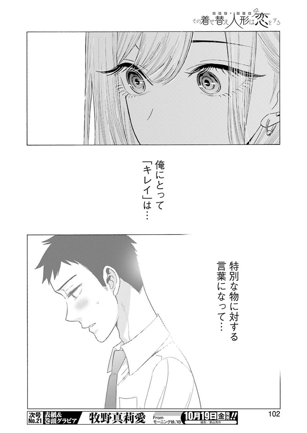 その着せ替え人形は恋をする Chap 14 - Next Chap 15