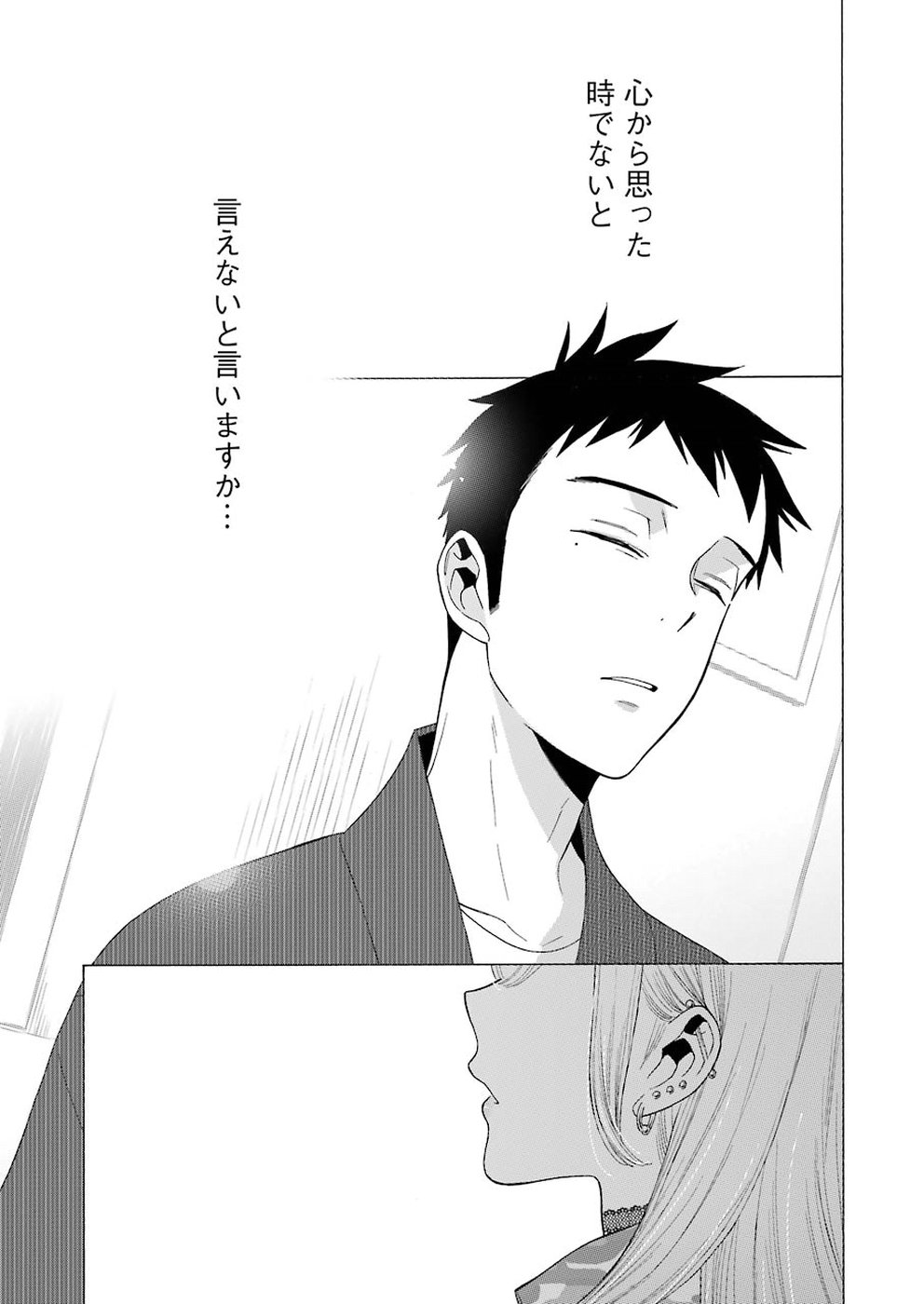 その着せ替え人形は恋をする Chap 14 - Next Chap 15