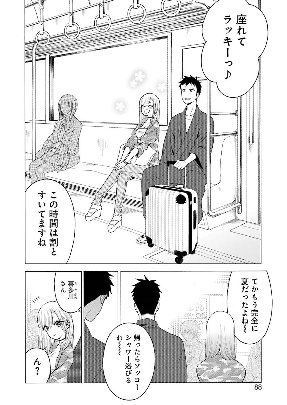 その着せ替え人形は恋をする Chap 14 - Next Chap 15